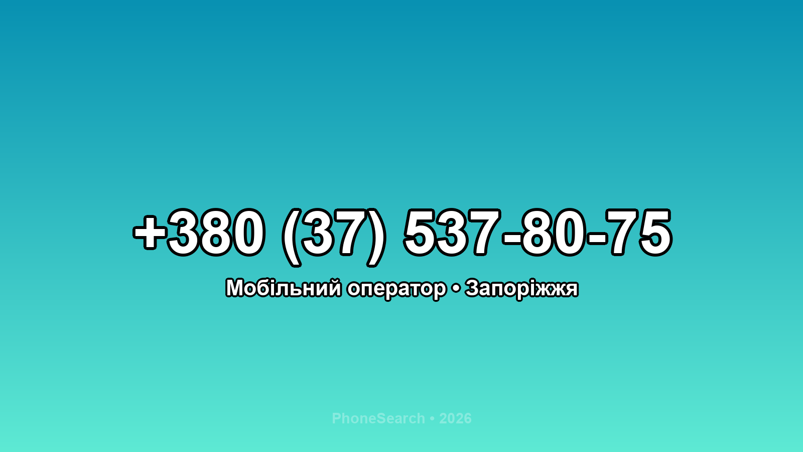 Номер +380 (37) 537-80-75 - вариант 2