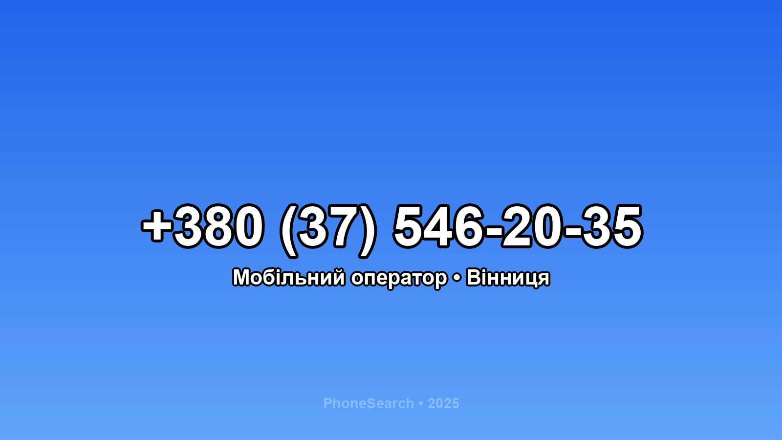 Номер +380 (37) 546-20-35 - вариант 1