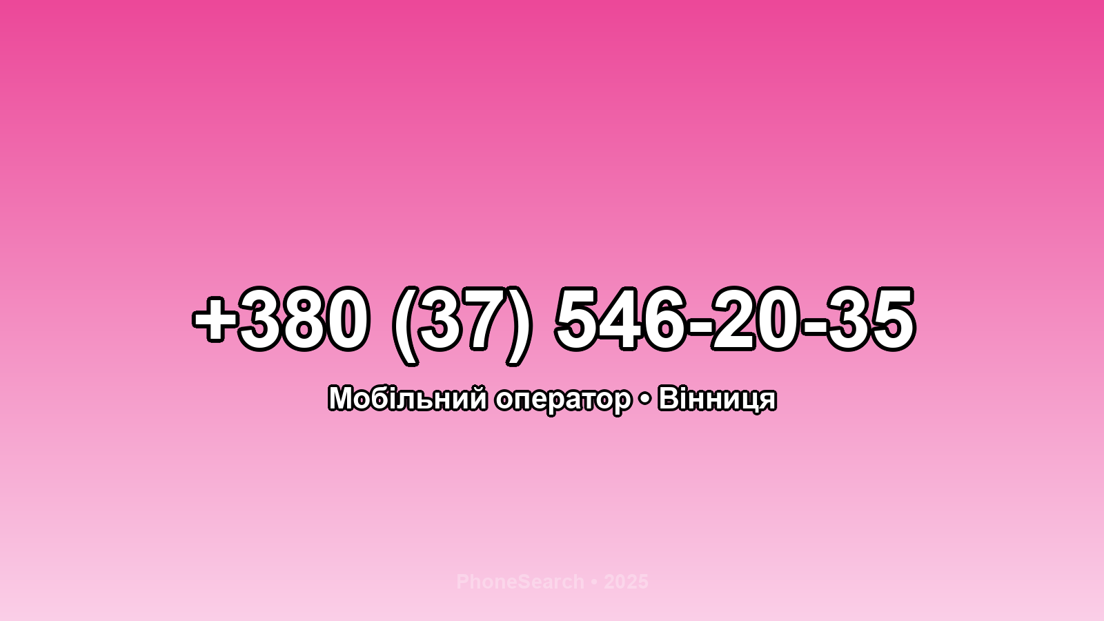Номер +380 (37) 546-20-35 - вариант 2
