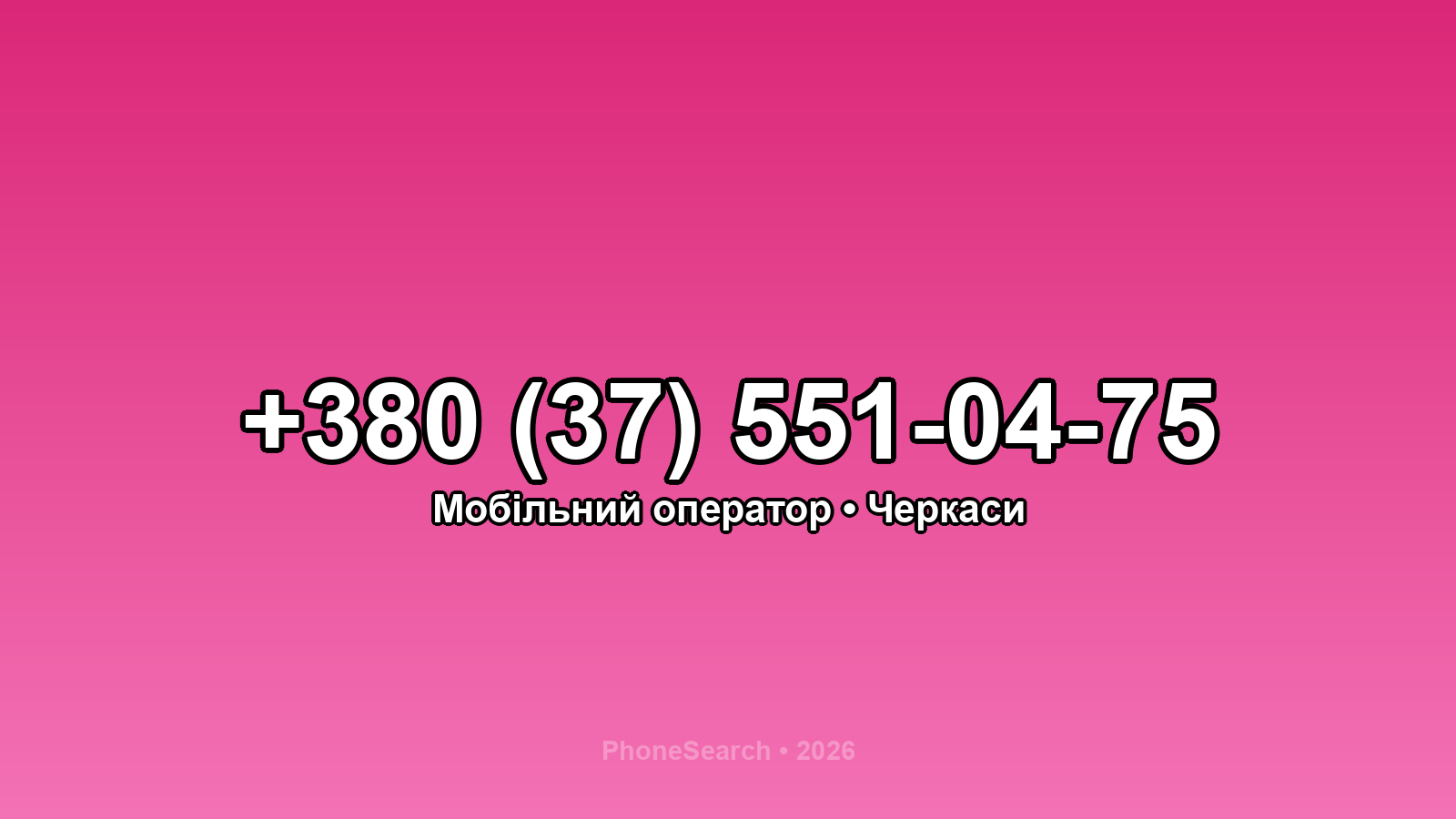 Номер +380 (37) 551-04-75 - вариант 1