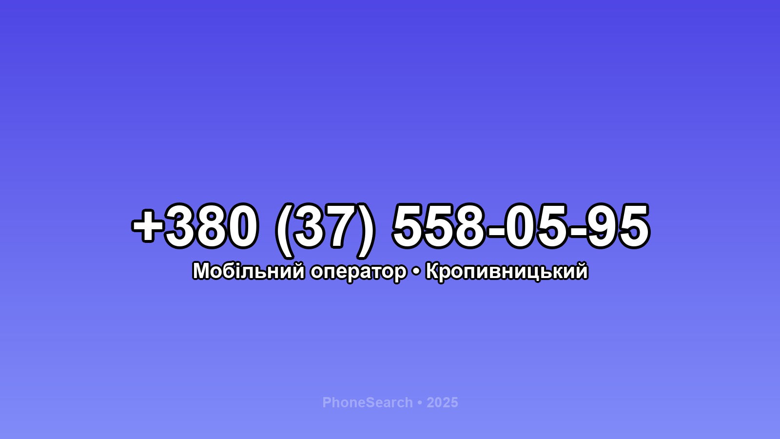 Номер +380 (37) 558-05-95 - вариант 1