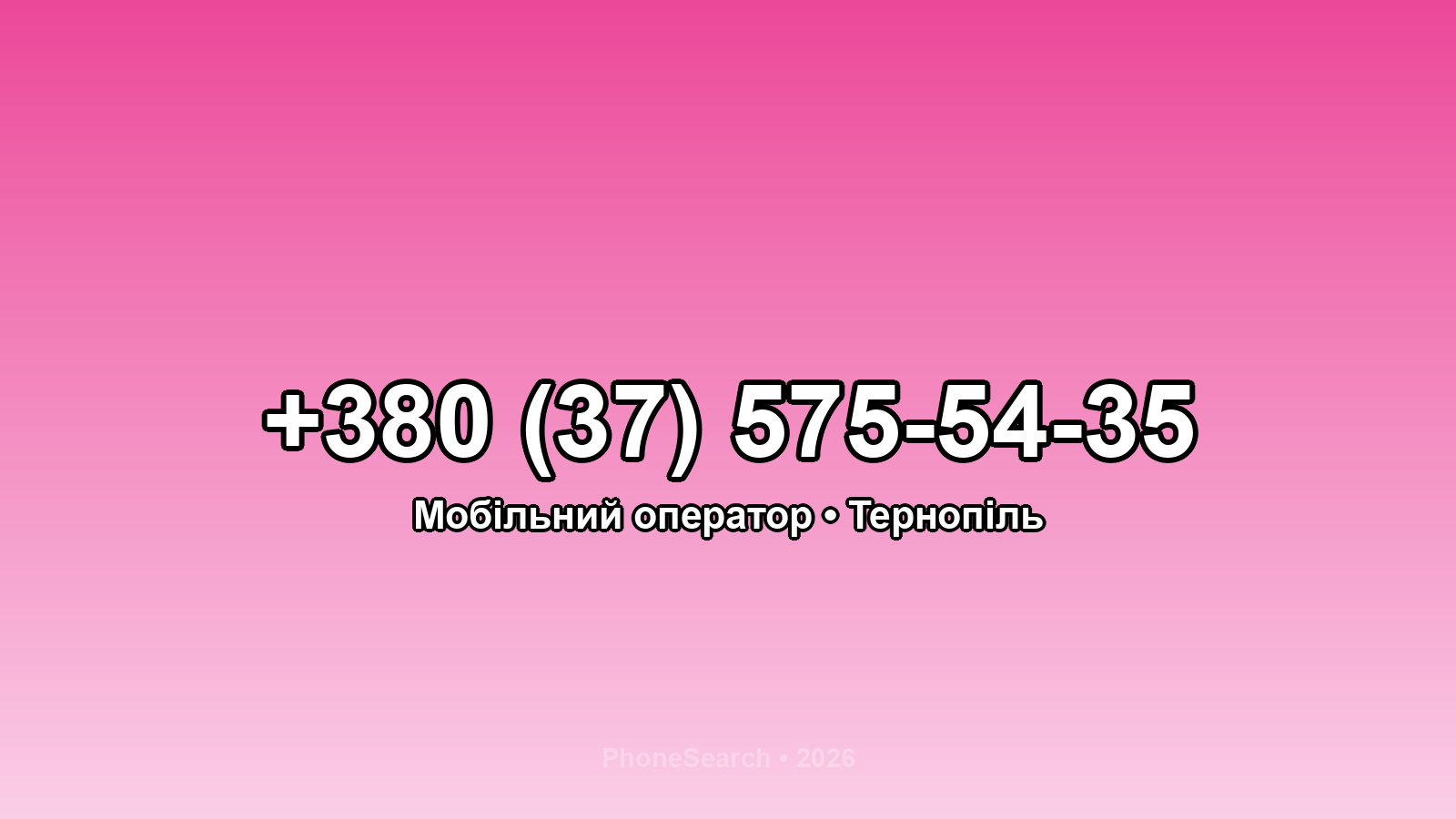 Номер +380 (37) 575-54-35 - вариант 2