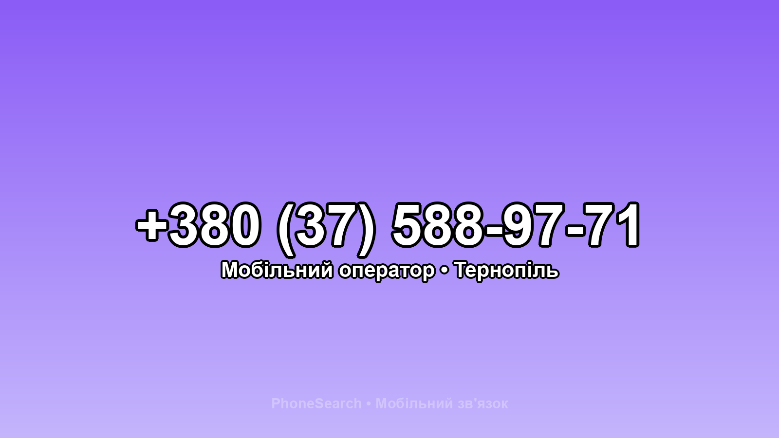 Номер +380 (37) 588-97-71 - вариант 1