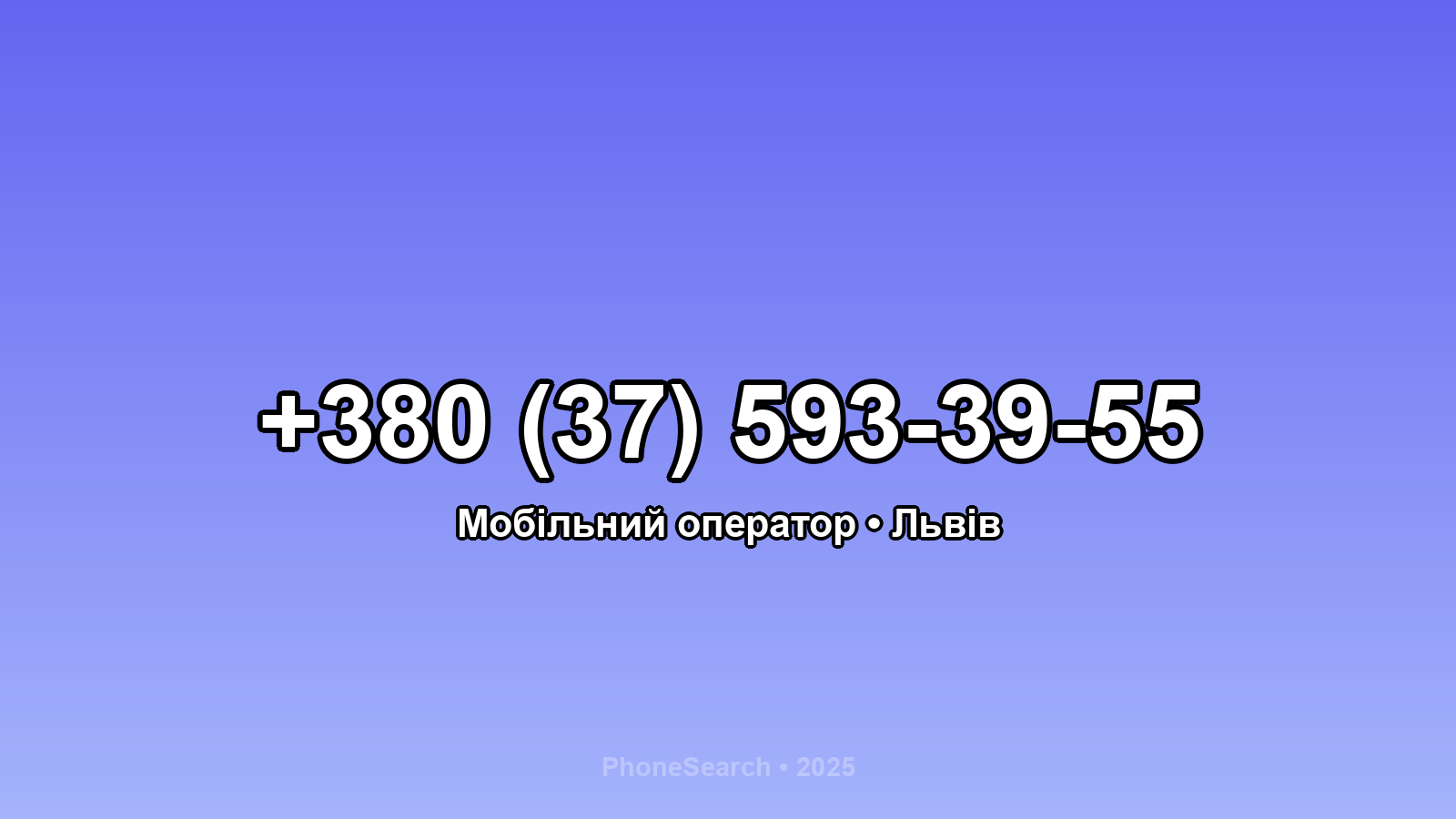 Номер +380 (37) 593-39-55 - вариант 2