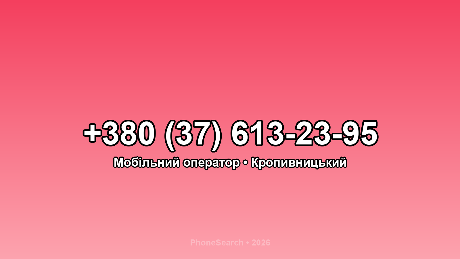 Номер +380 (37) 613-23-95 - вариант 2