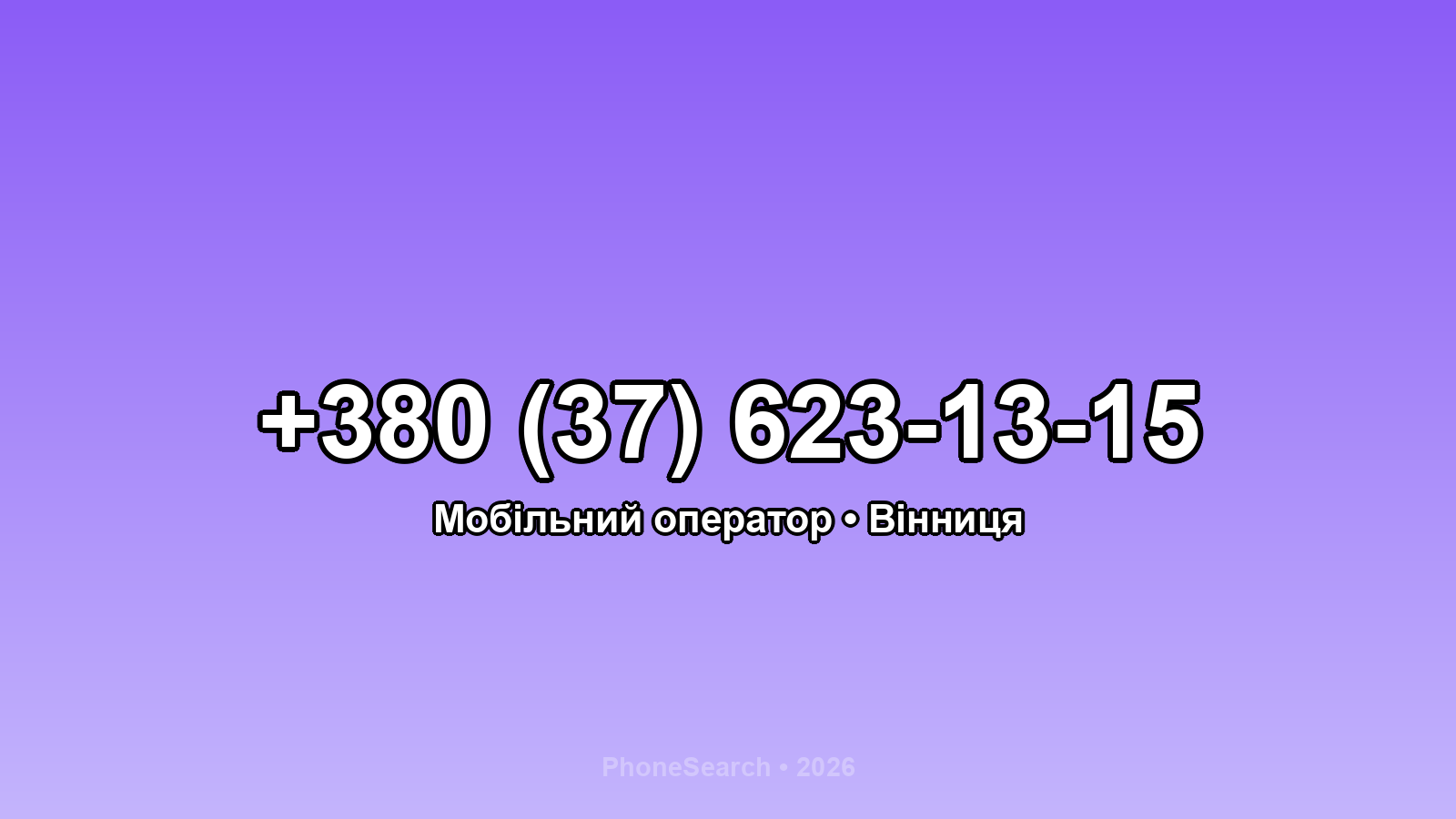 Номер +380 (37) 623-13-15 - вариант 2