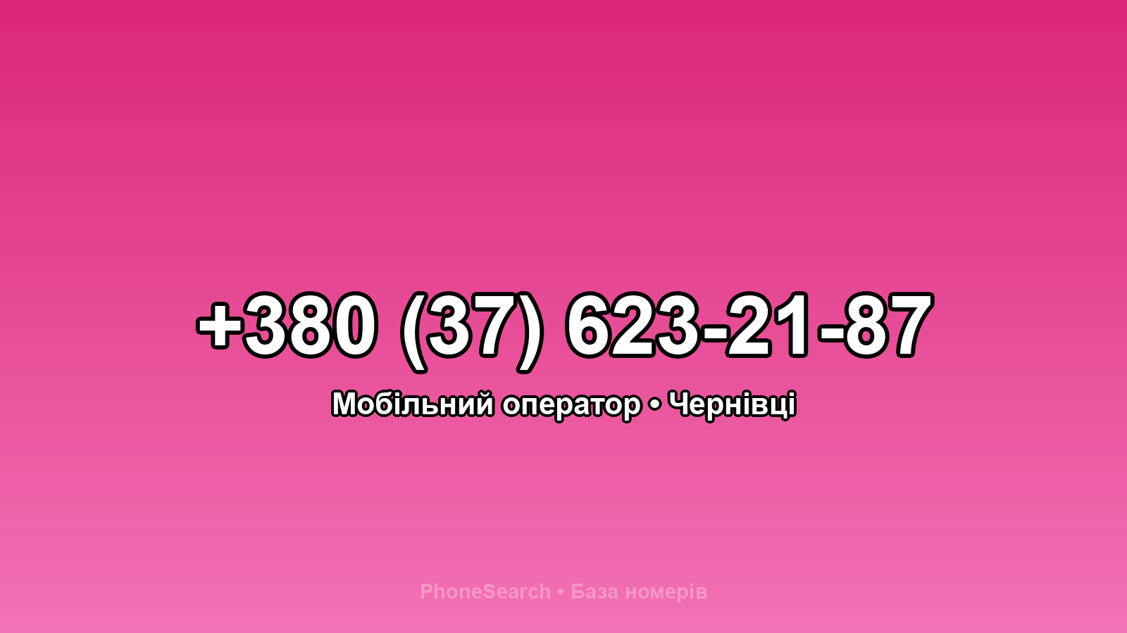 Номер +380 (37) 623-21-87 - вариант 2