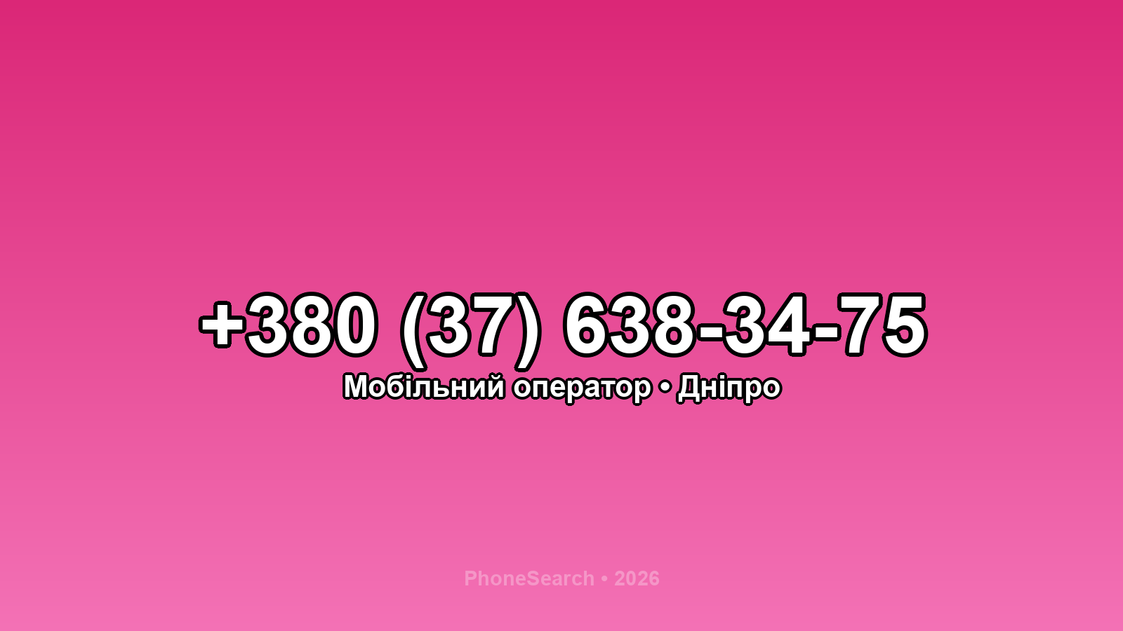 Номер +380 (37) 638-34-75 - вариант 1