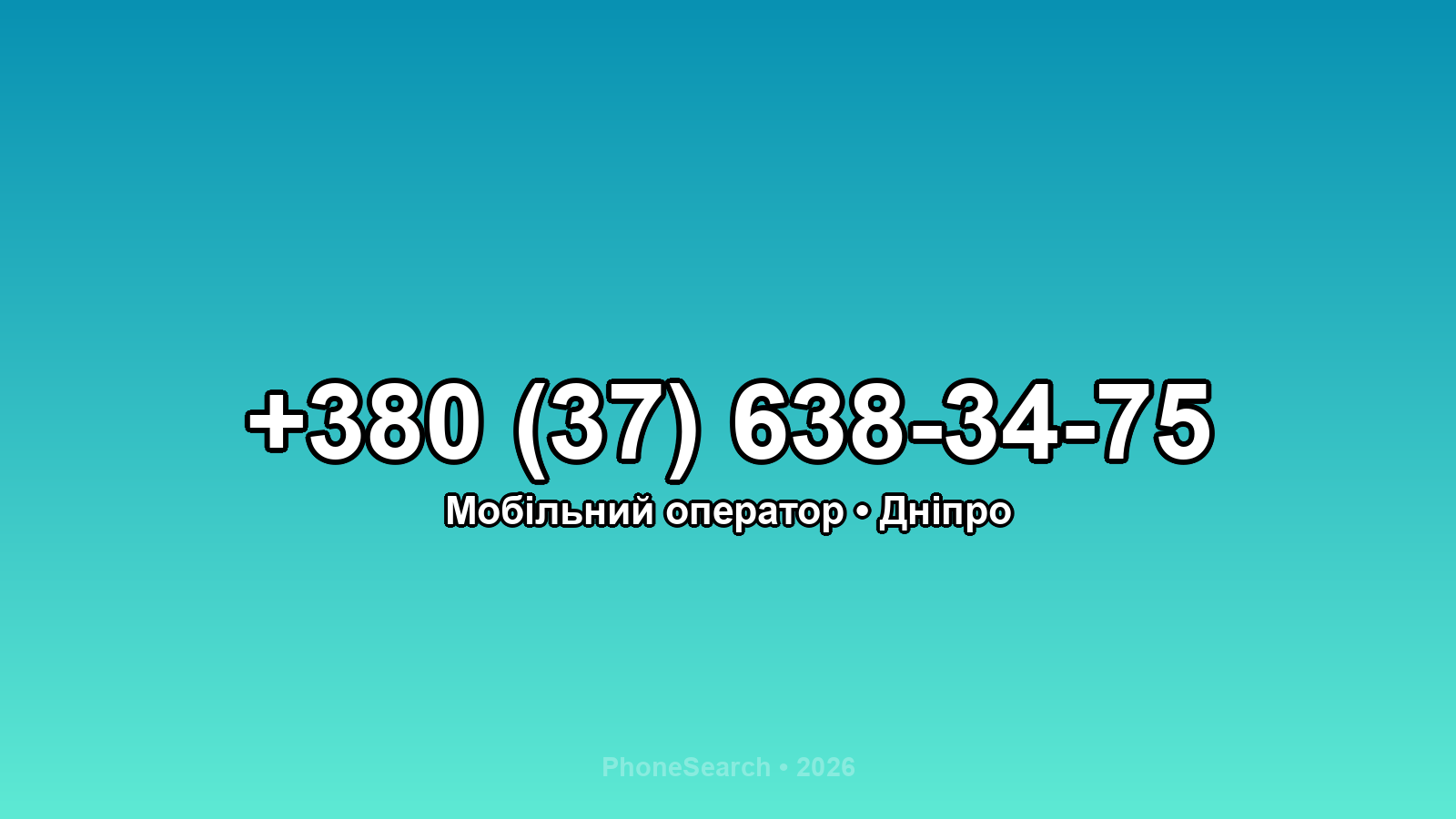 Номер +380 (37) 638-34-75 - вариант 2