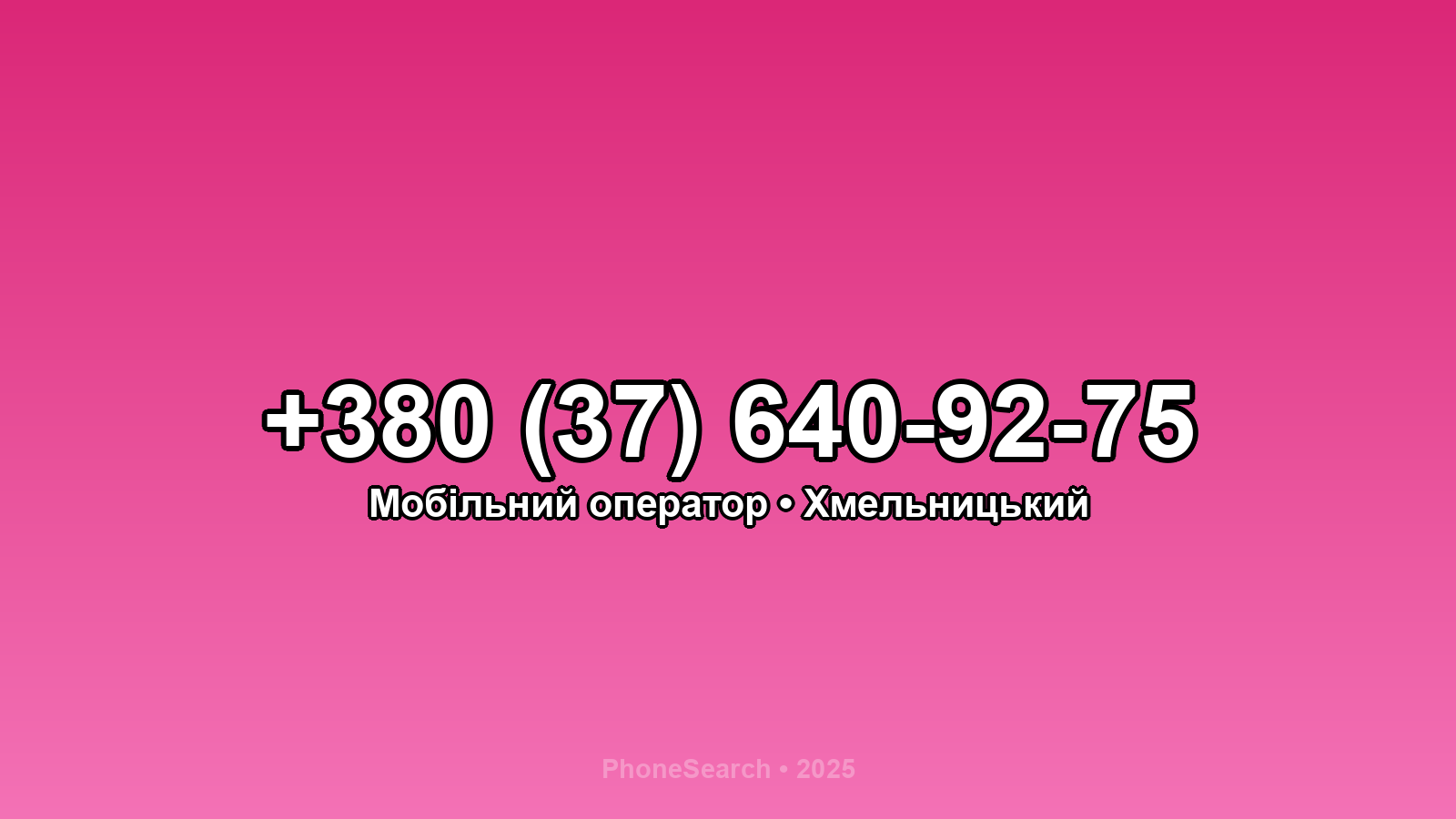 Номер +380 (37) 640-92-75 - вариант 1