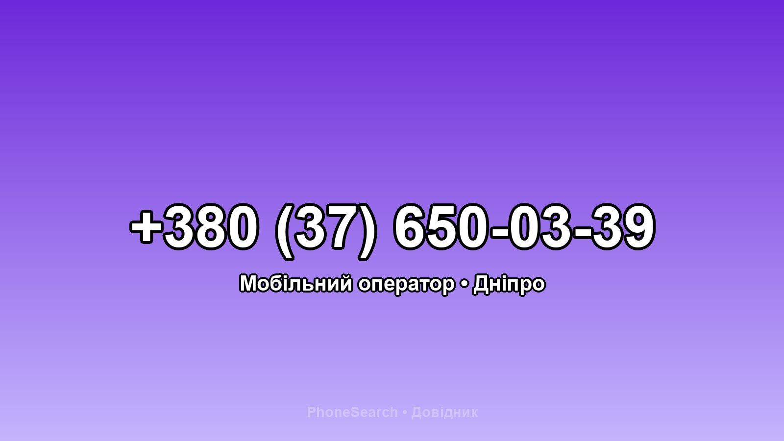 Номер +380 (37) 650-03-39 - вариант 1