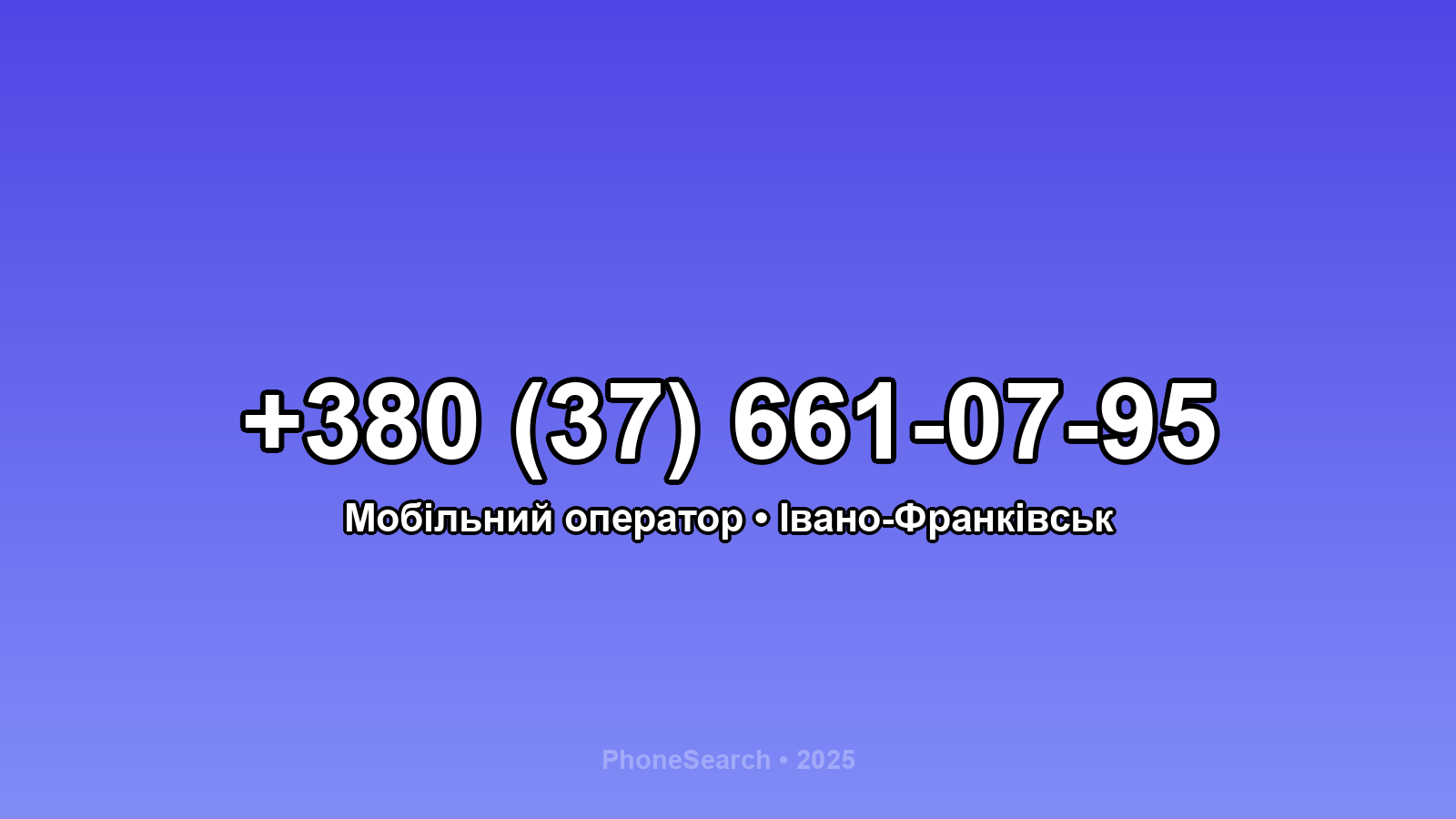 Номер +380 (37) 661-07-95 - вариант 1