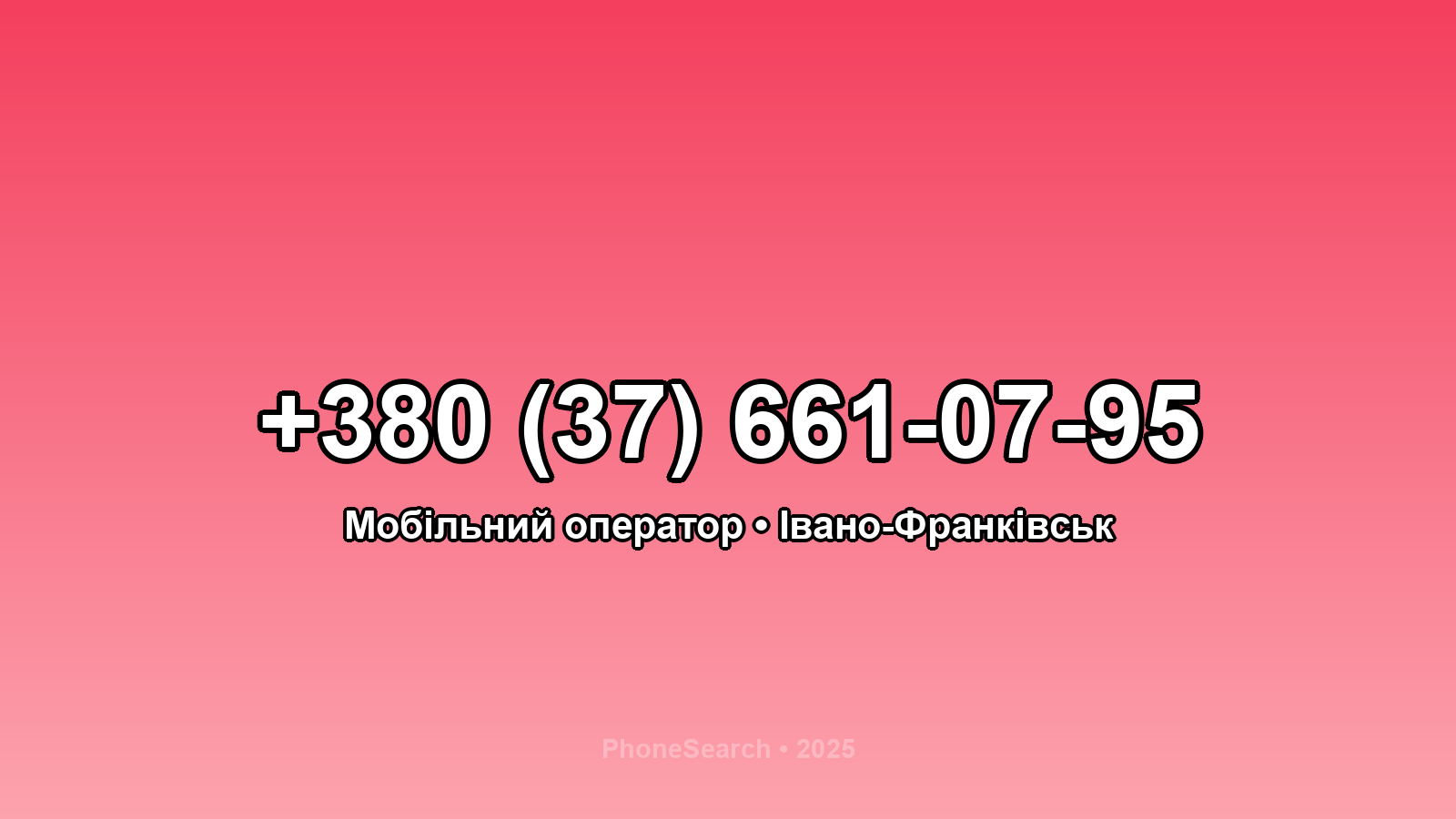Номер +380 (37) 661-07-95 - вариант 2