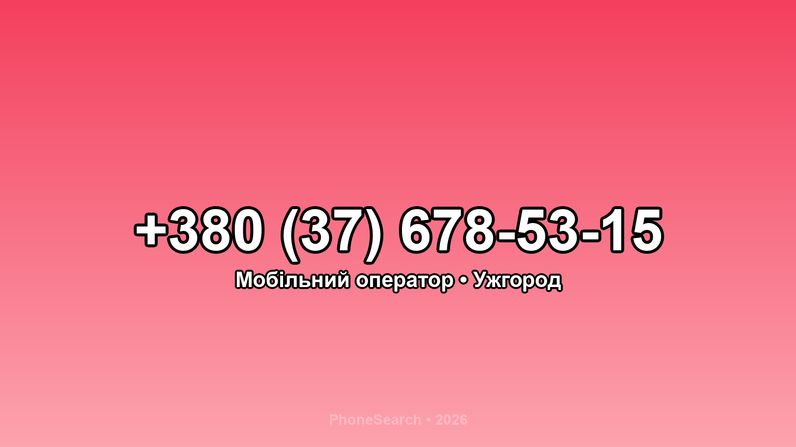 Номер +380 (37) 678-53-15 - вариант 1