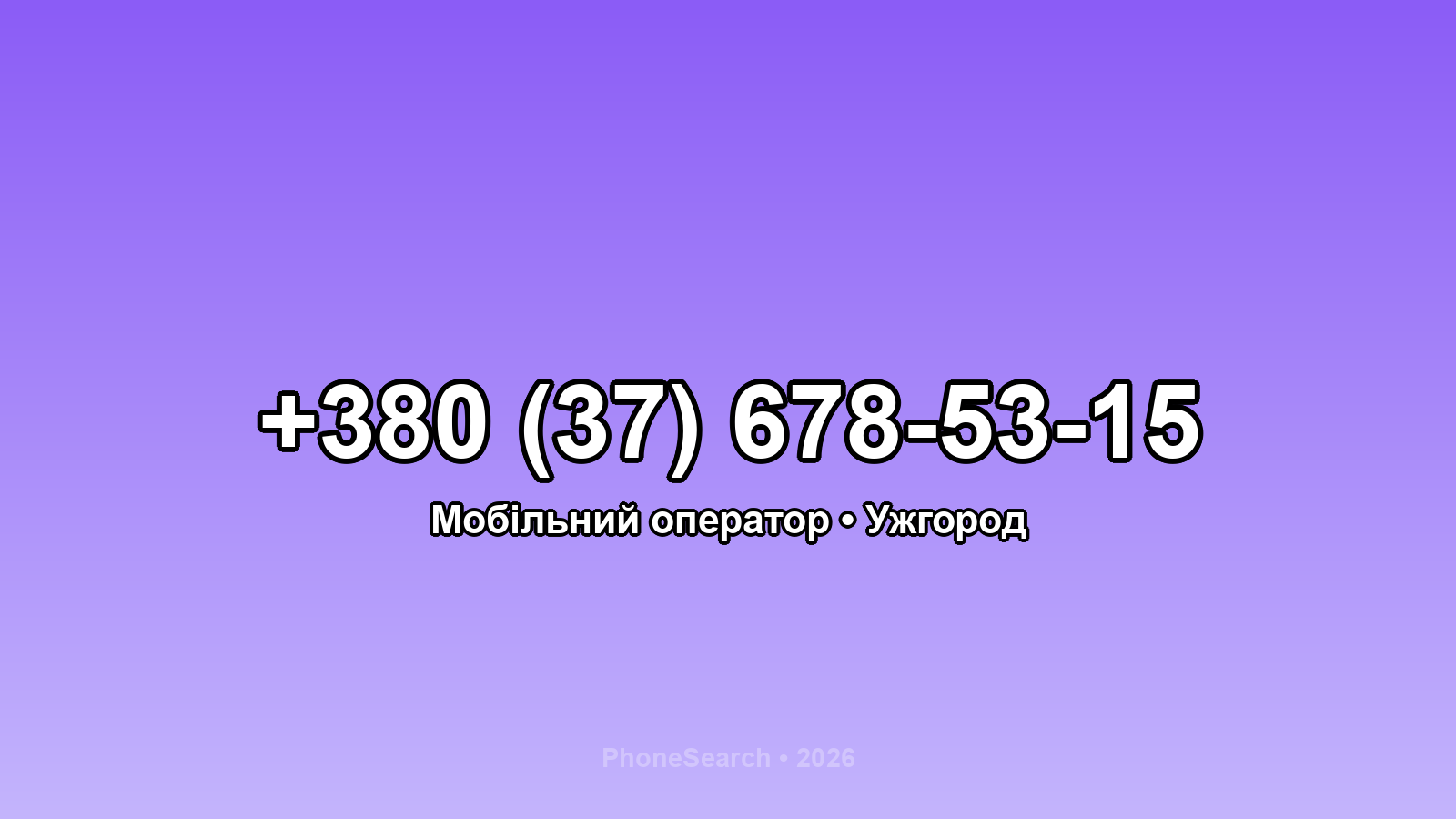 Номер +380 (37) 678-53-15 - вариант 2