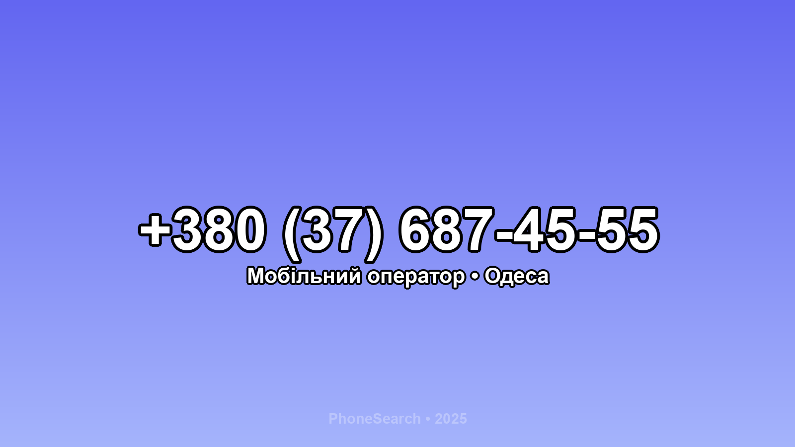 Номер +380 (37) 687-45-55 - вариант 2