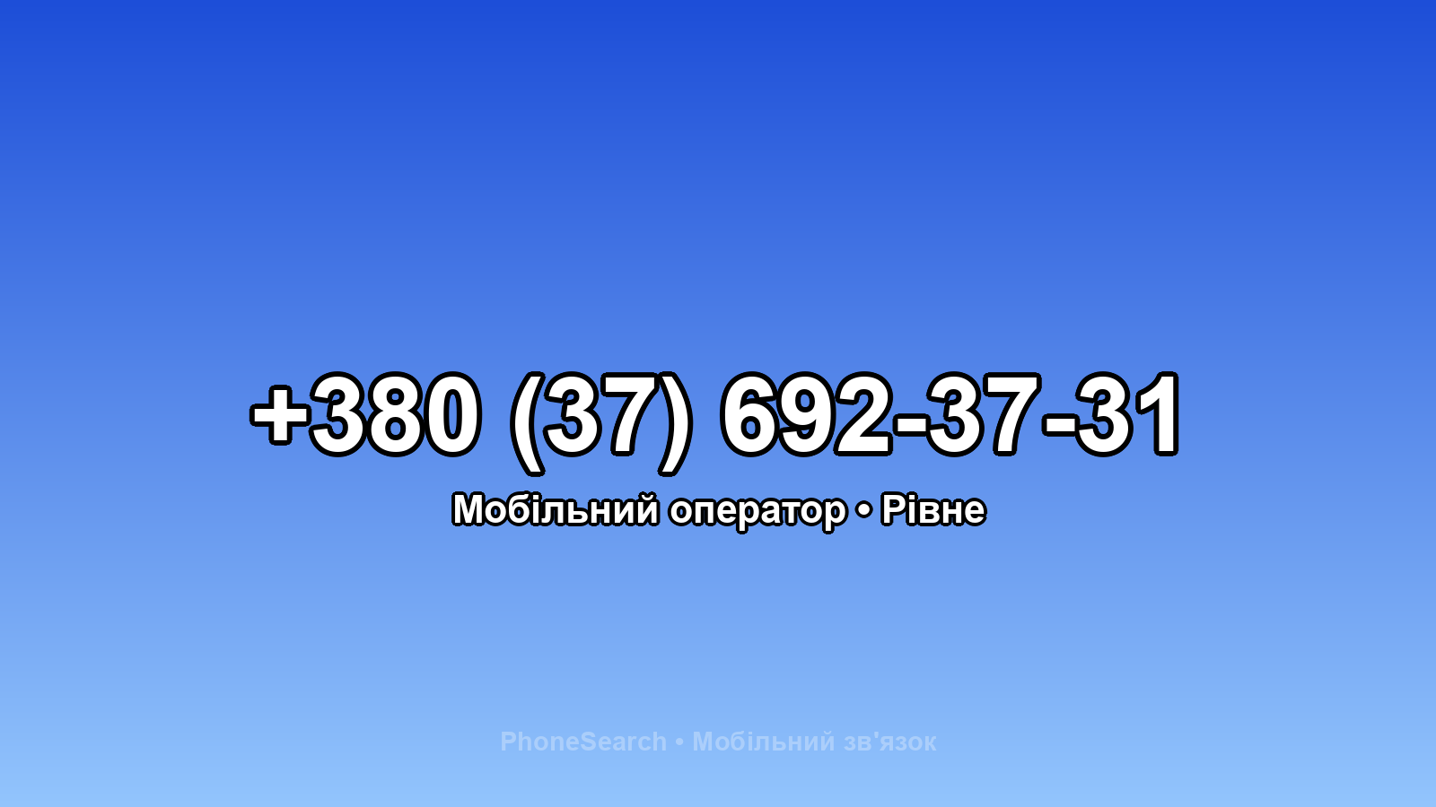 Номер +380 (37) 692-37-31 - вариант 2