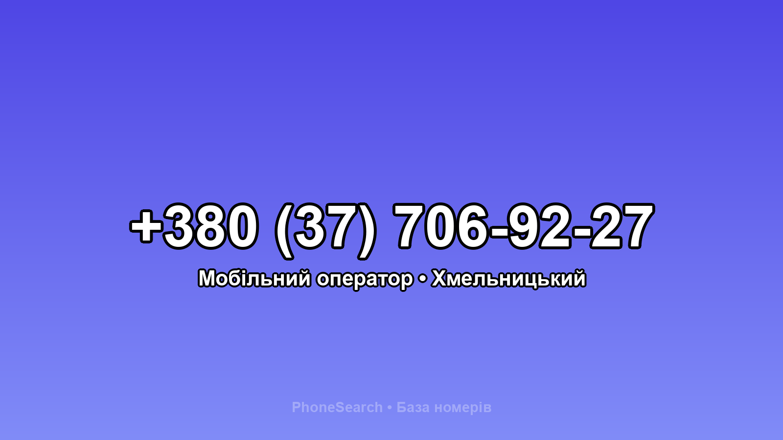 Номер +380 (37) 706-92-27 - вариант 1