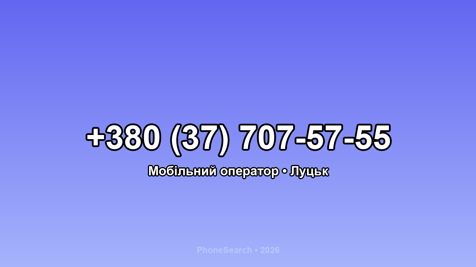 Номер +380 (37) 707-57-55 - вариант 2