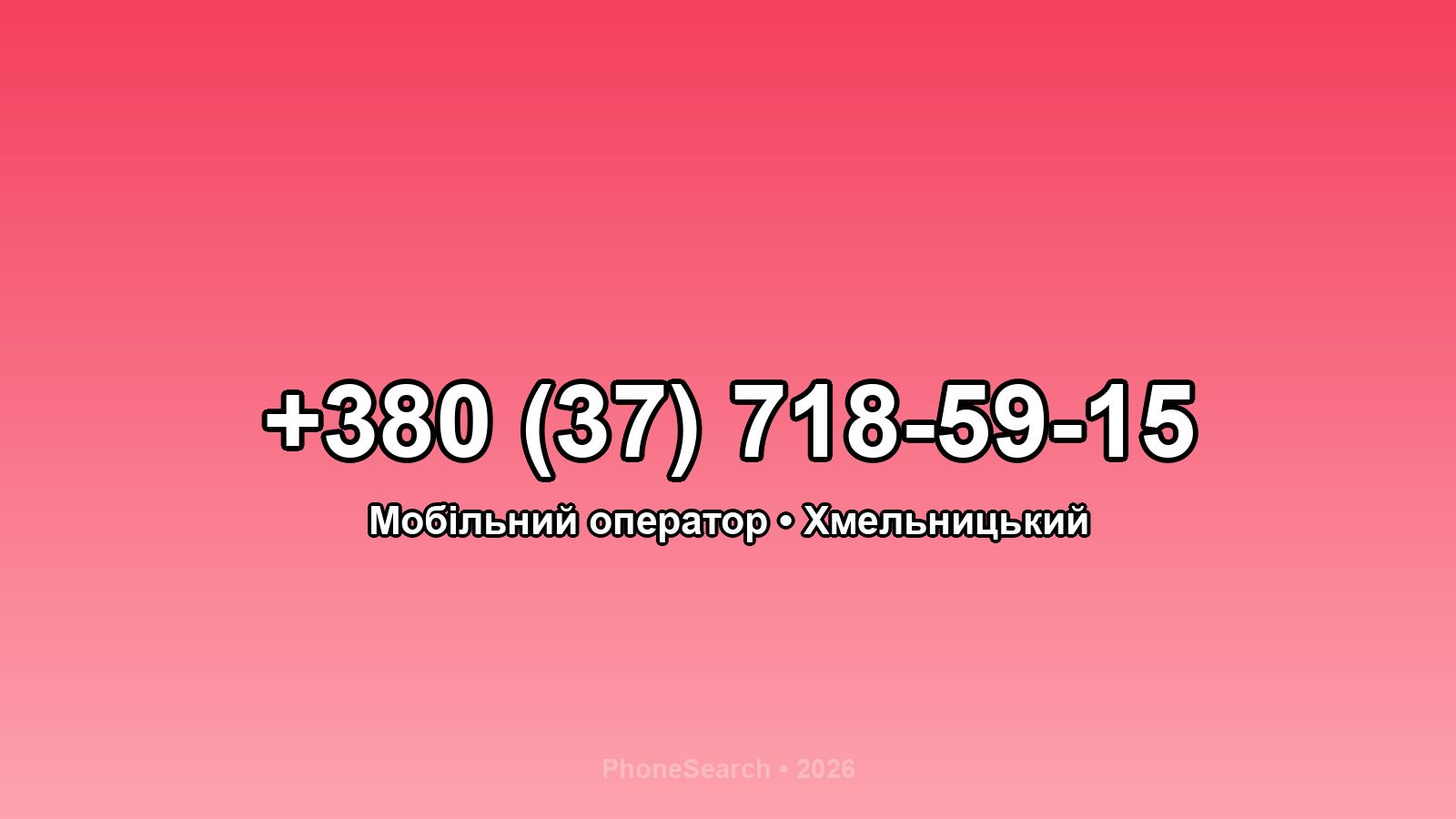 Номер +380 (37) 718-59-15 - вариант 1