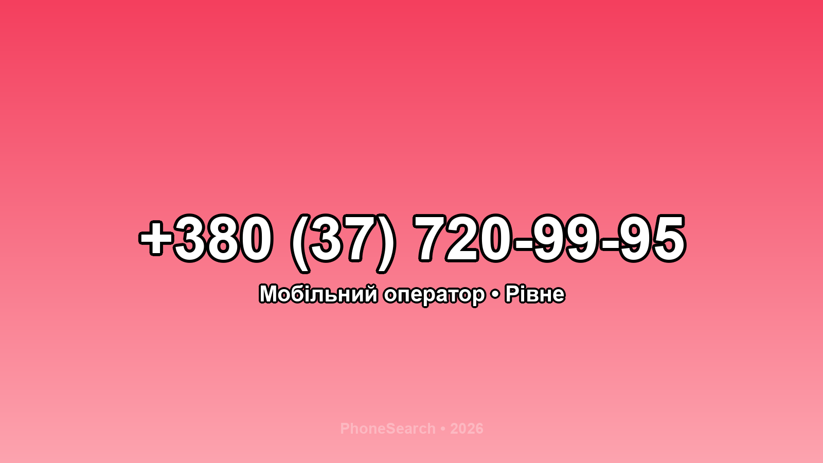 Номер +380 (37) 720-99-95 - вариант 2