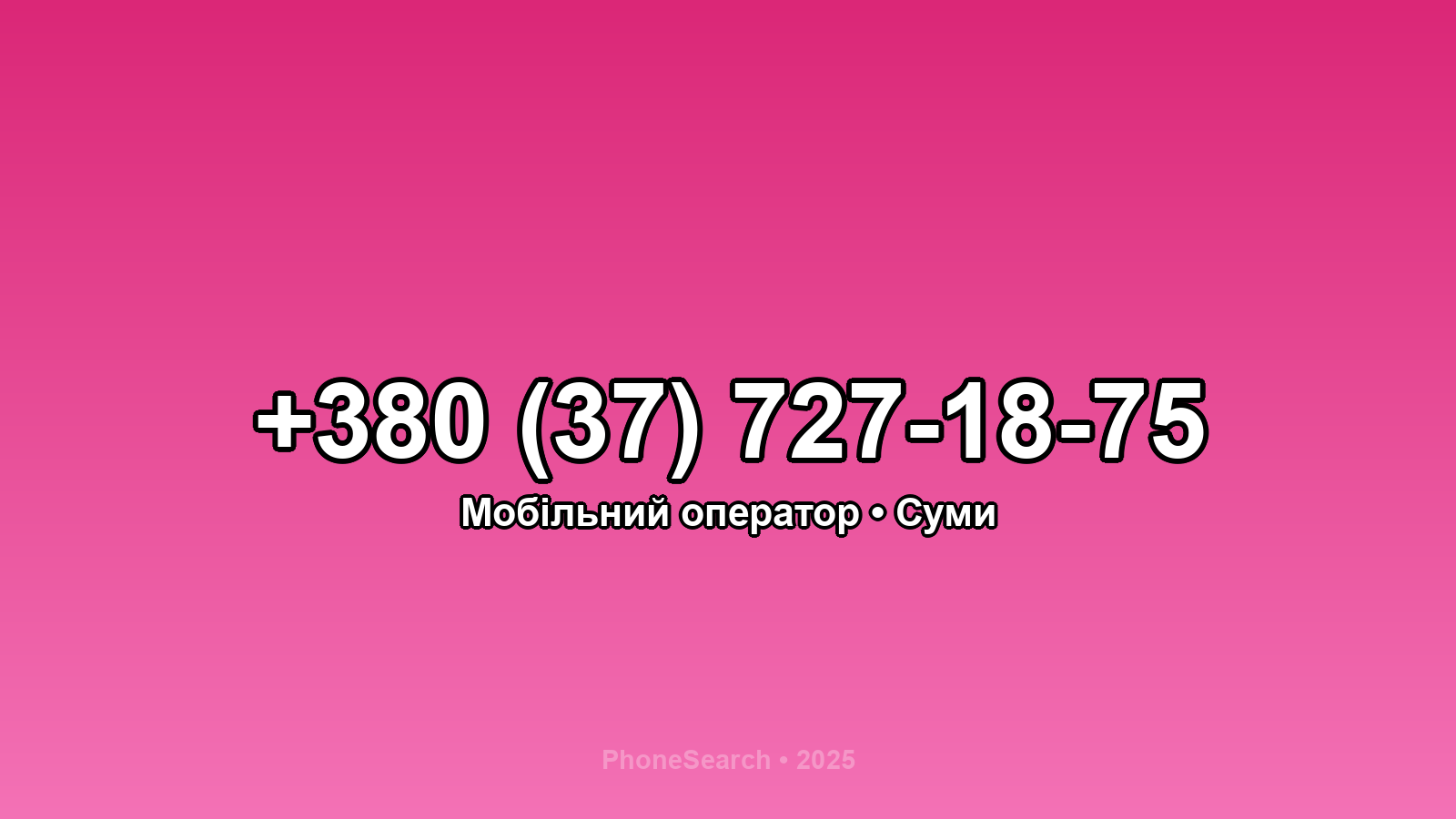 Номер +380 (37) 727-18-75 - вариант 1