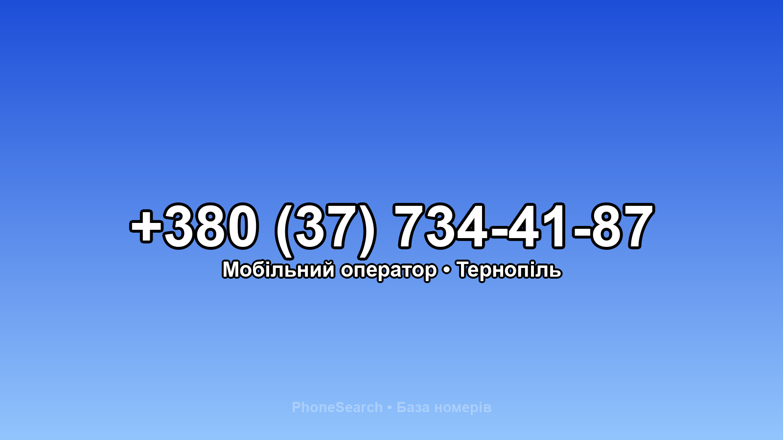 Номер +380 (37) 734-41-87 - вариант 1
