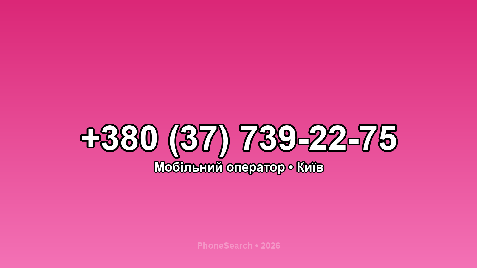 Номер +380 (37) 739-22-75 - вариант 1