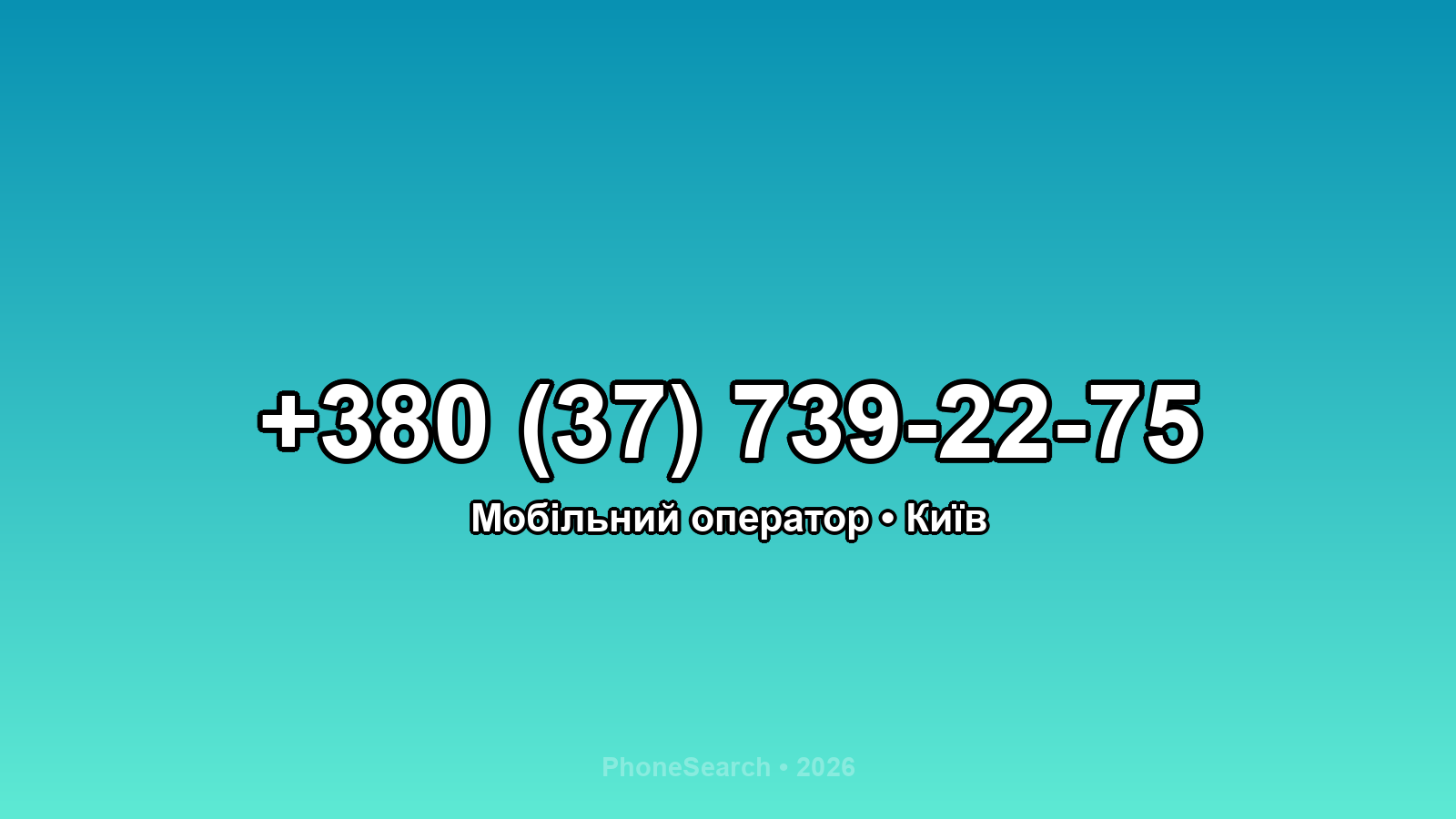 Номер +380 (37) 739-22-75 - вариант 2