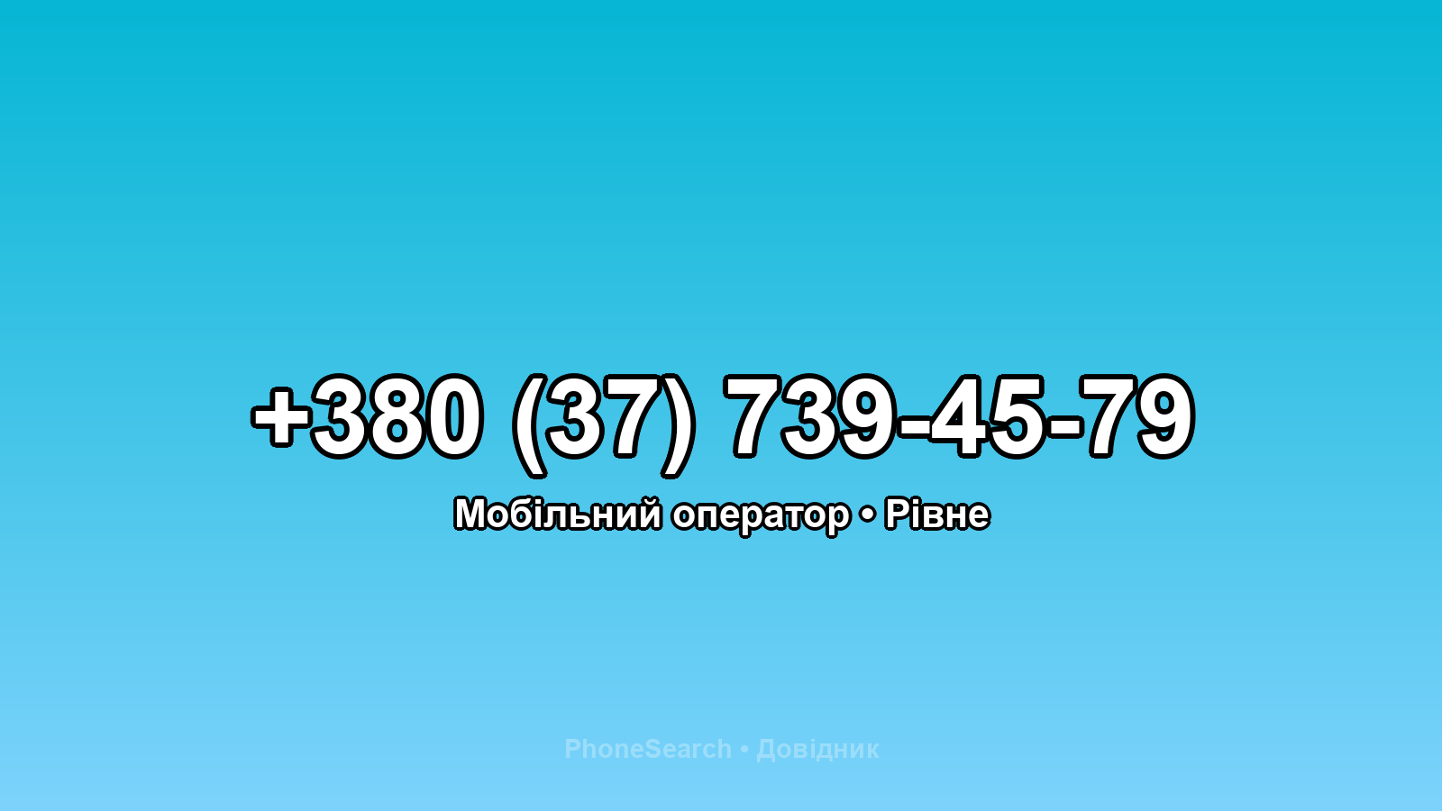 Номер +380 (37) 739-45-79 - вариант 1