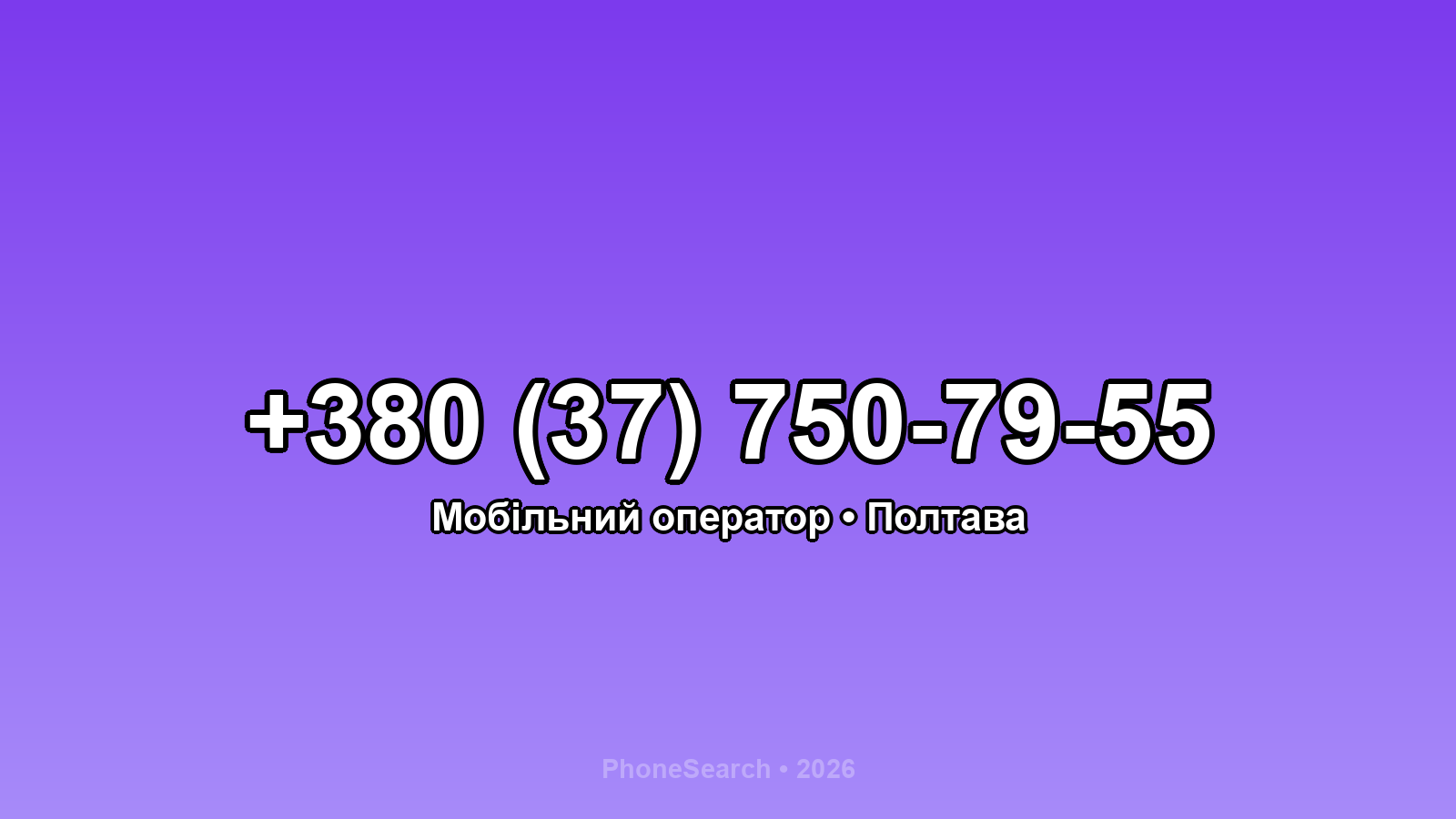 Номер +380 (37) 750-79-55 - вариант 1