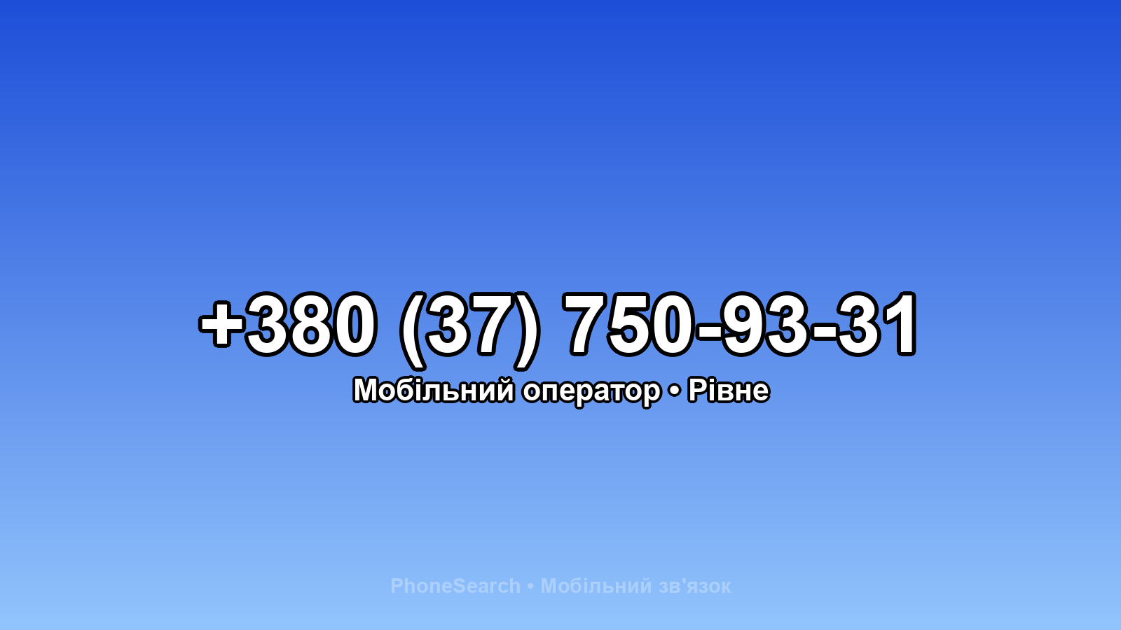 Номер +380 (37) 750-93-31 - вариант 2