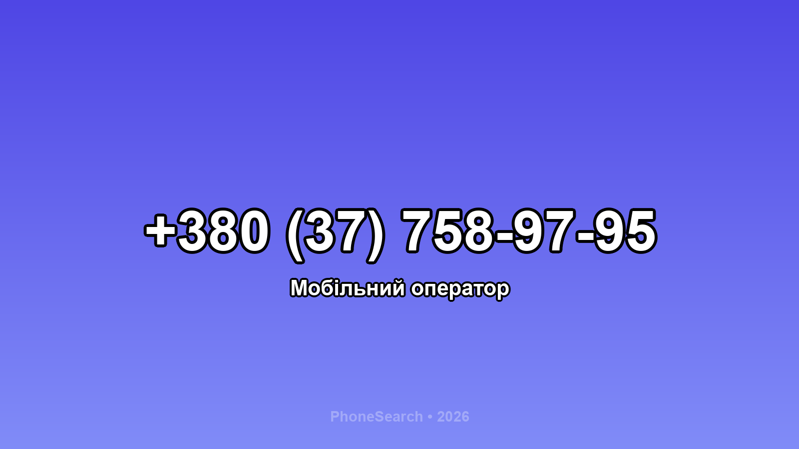 Номер +380 (37) 758-97-95 - вариант 1