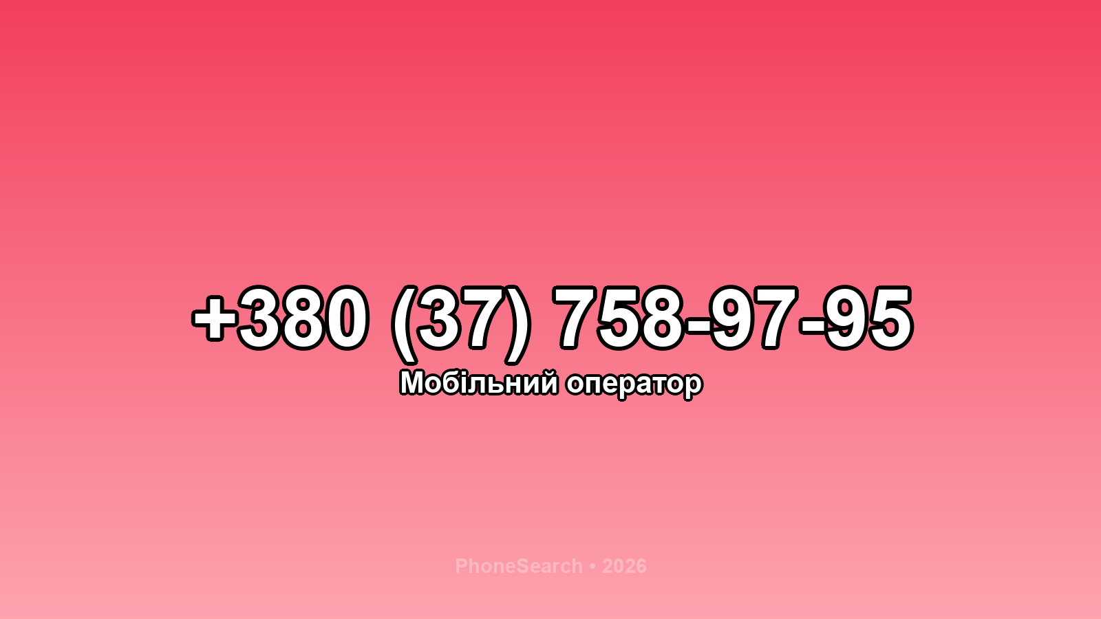 Номер +380 (37) 758-97-95 - вариант 2