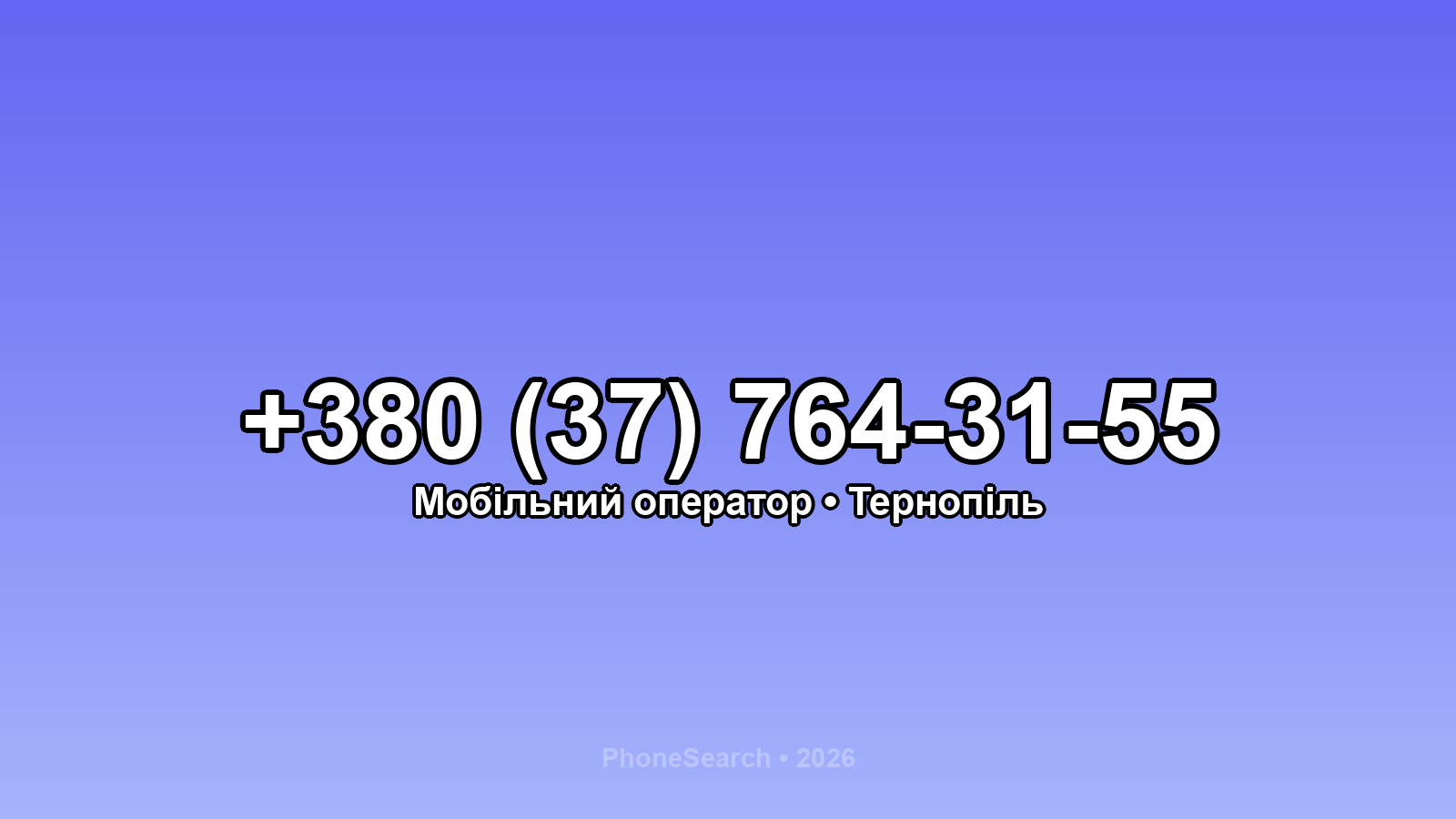 Номер +380 (37) 764-31-55 - вариант 2