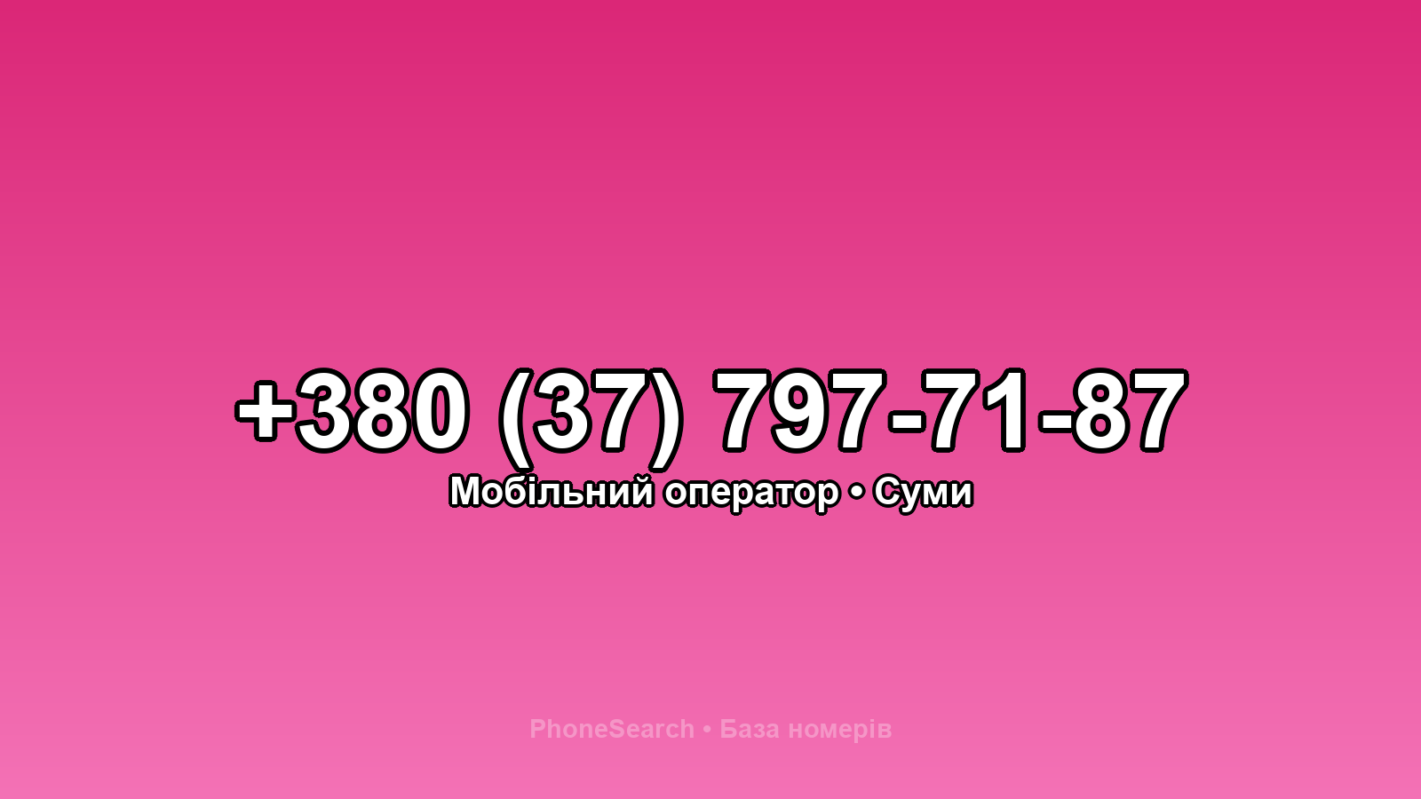 Номер +380 (37) 797-71-87 - вариант 2