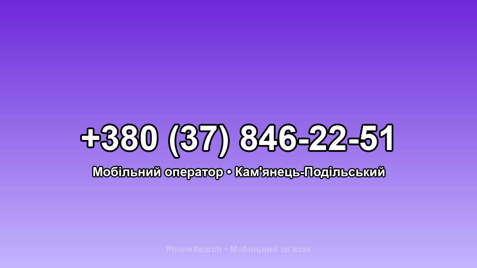 Номер +380 (37) 846-22-51 - вариант 2