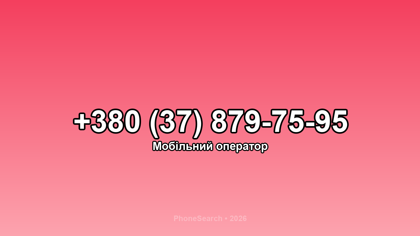 Номер +380 (37) 879-75-95 - вариант 2