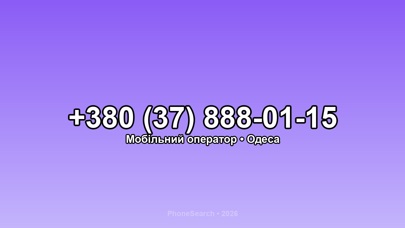 Номер +380 (37) 888-01-15 - вариант 2