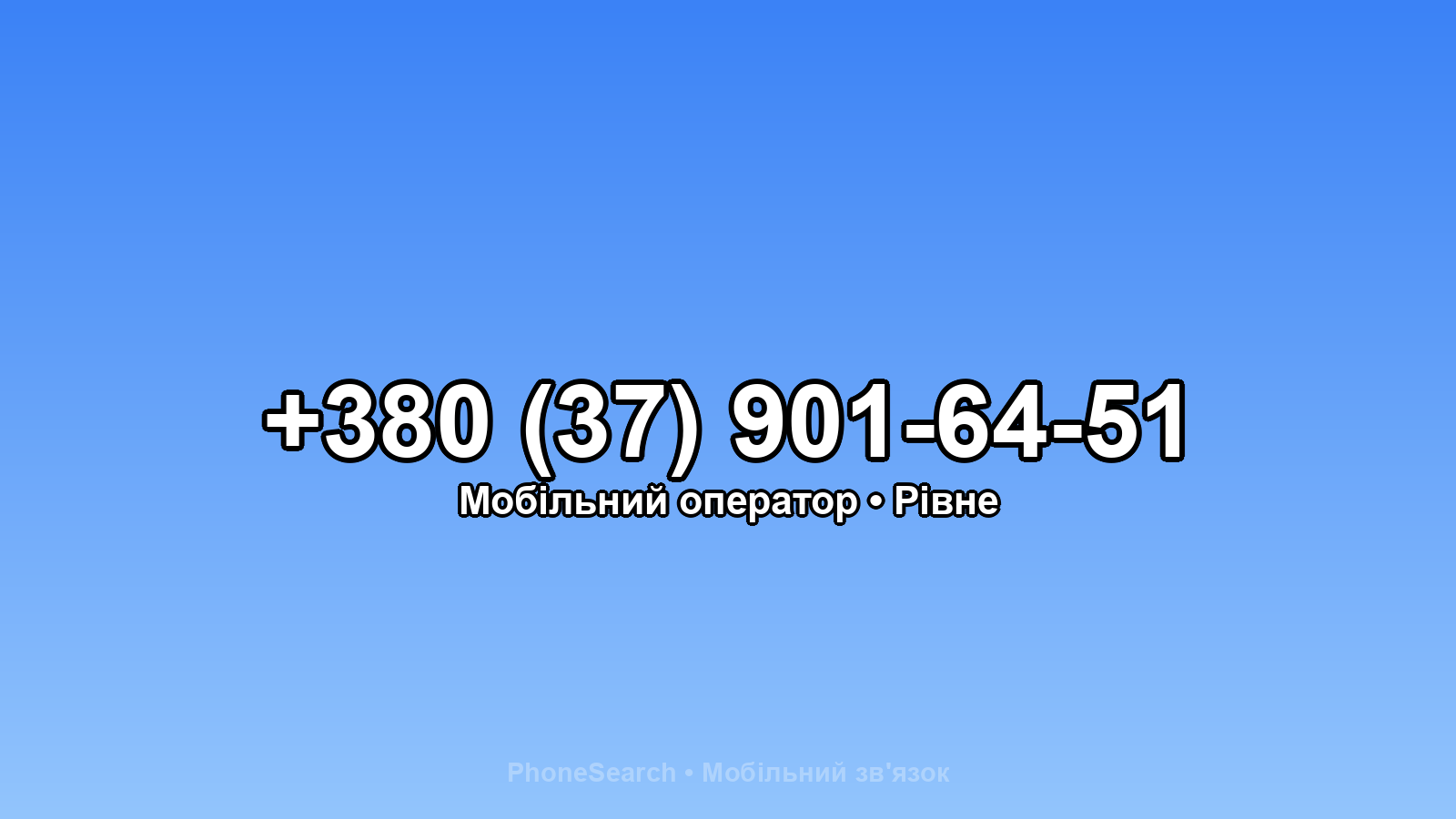 Номер +380 (37) 901-64-51 - вариант 1