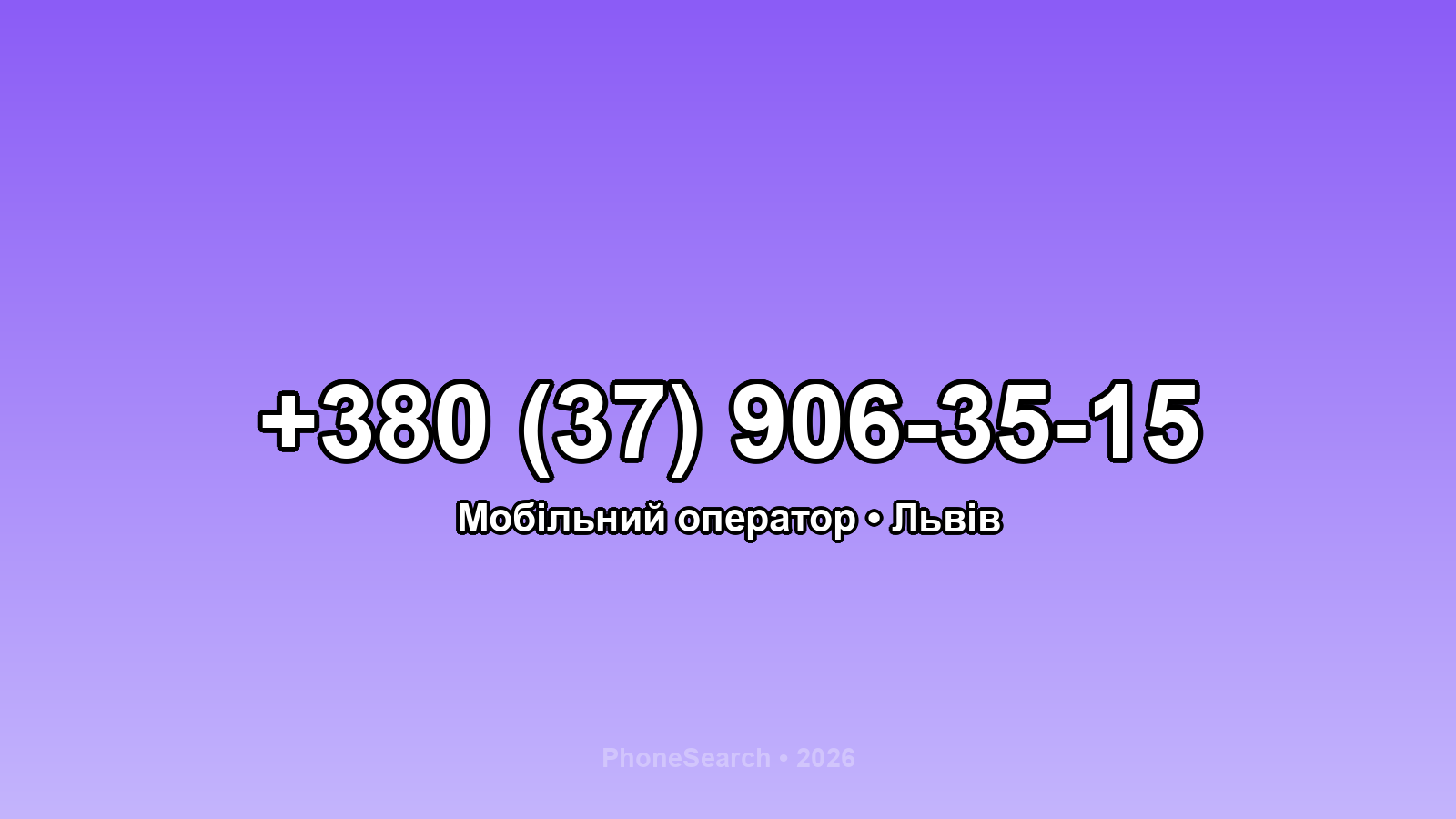 Номер +380 (37) 906-35-15 - вариант 2