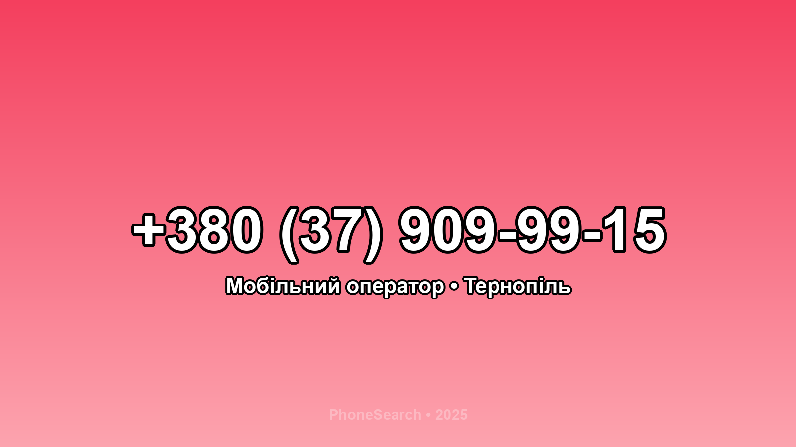 Номер +380 (37) 909-99-15 - вариант 1