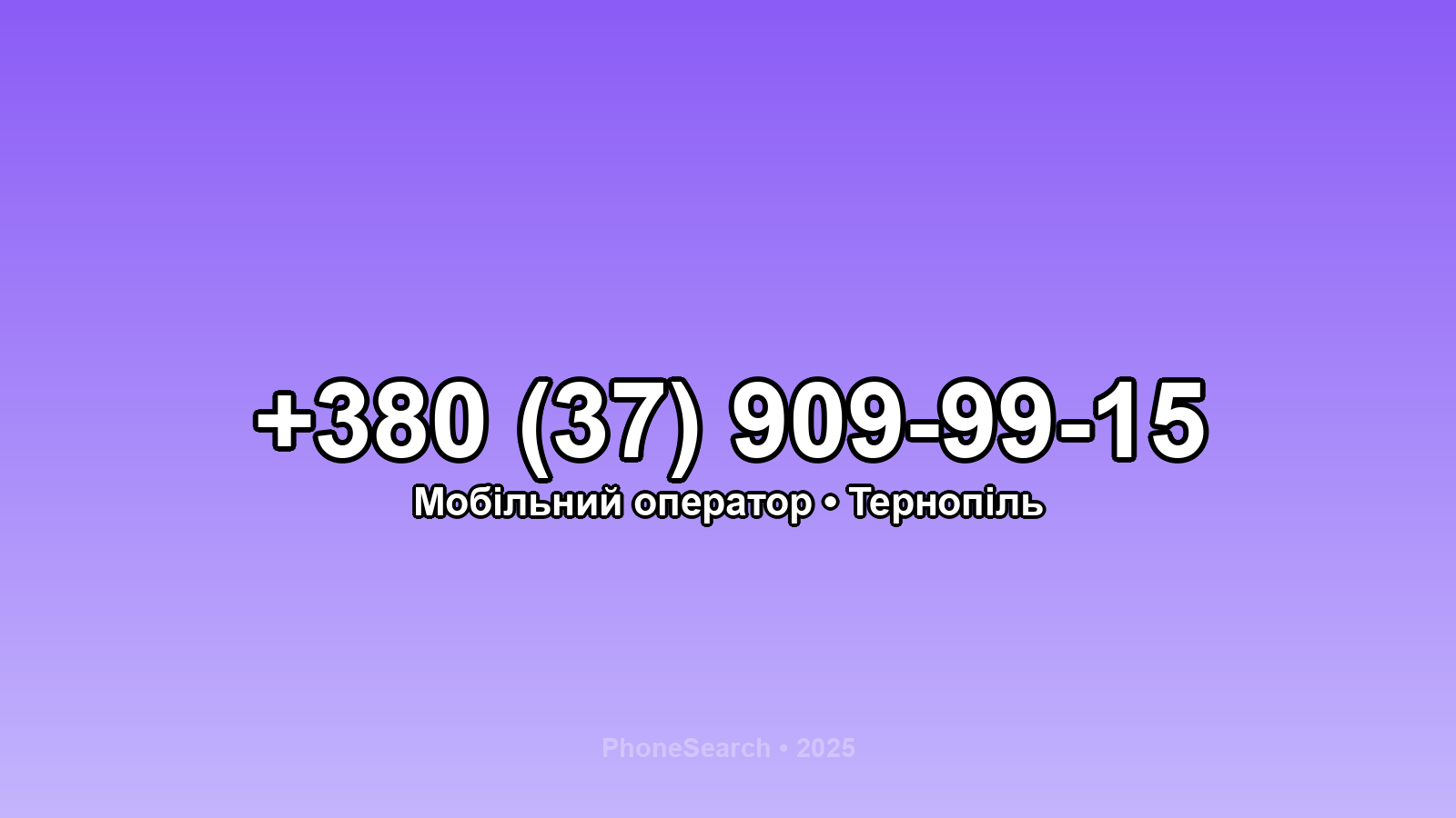 Номер +380 (37) 909-99-15 - вариант 2