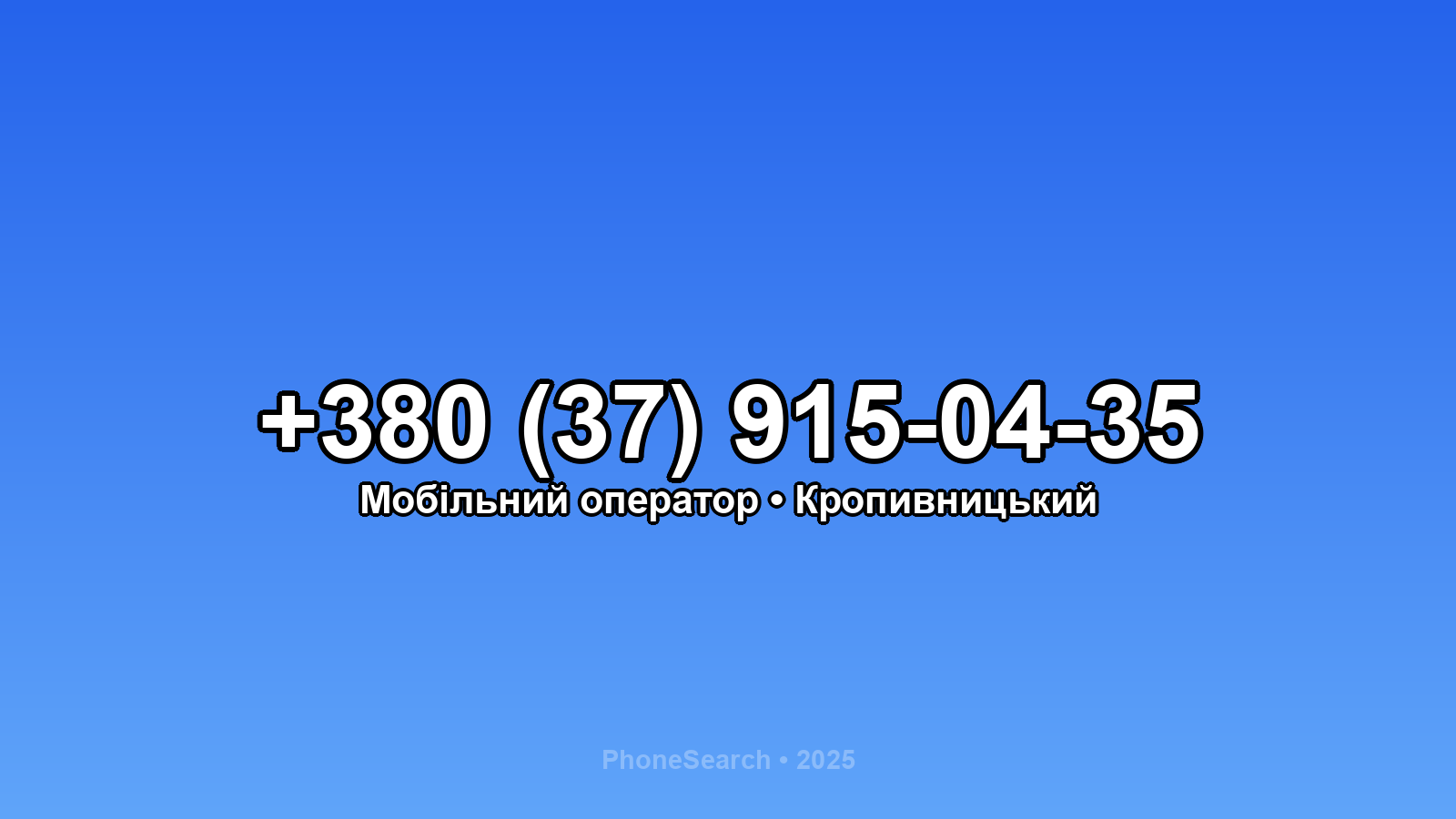 Номер +380 (37) 915-04-35 - вариант 1