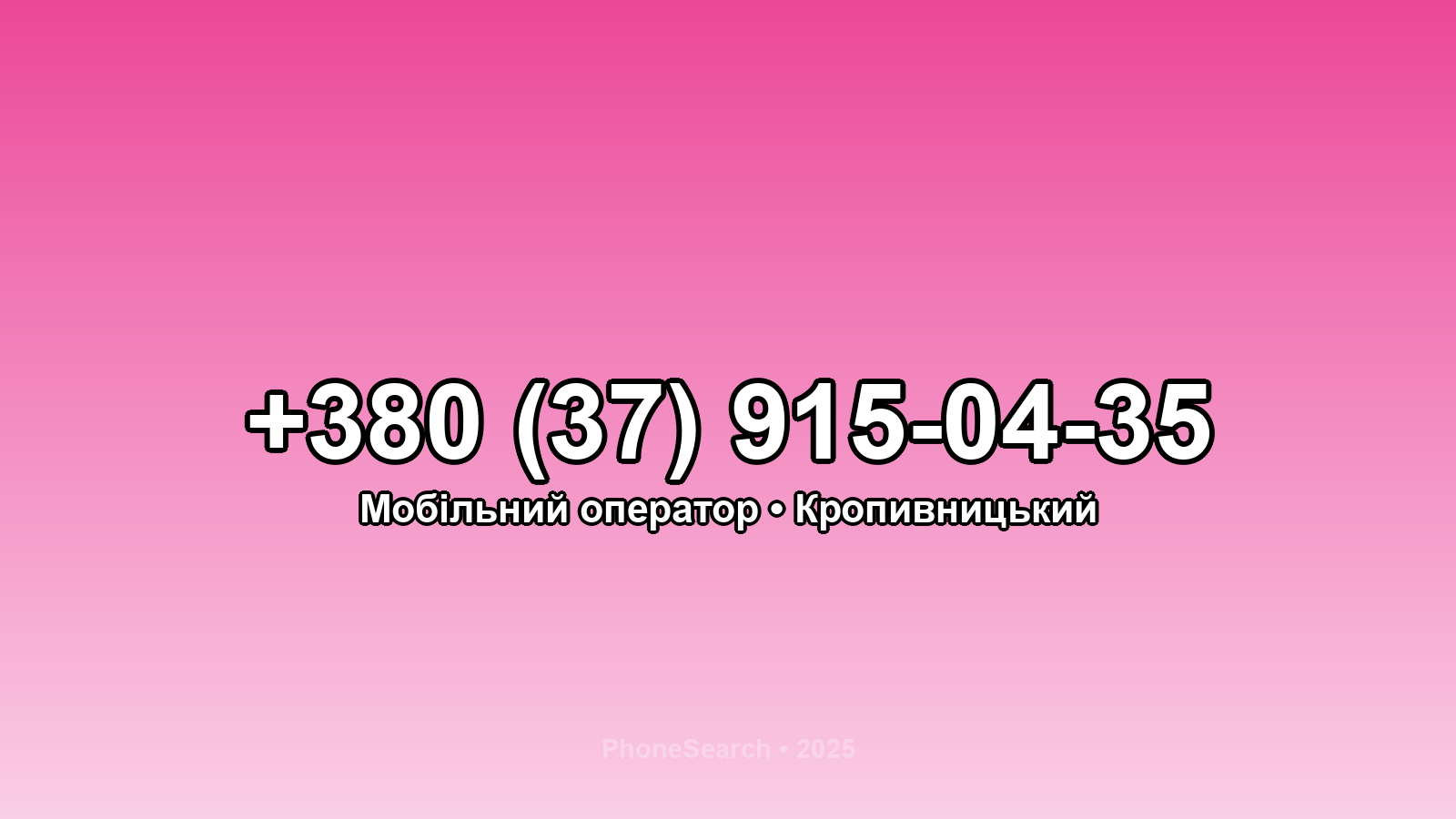 Номер +380 (37) 915-04-35 - вариант 2