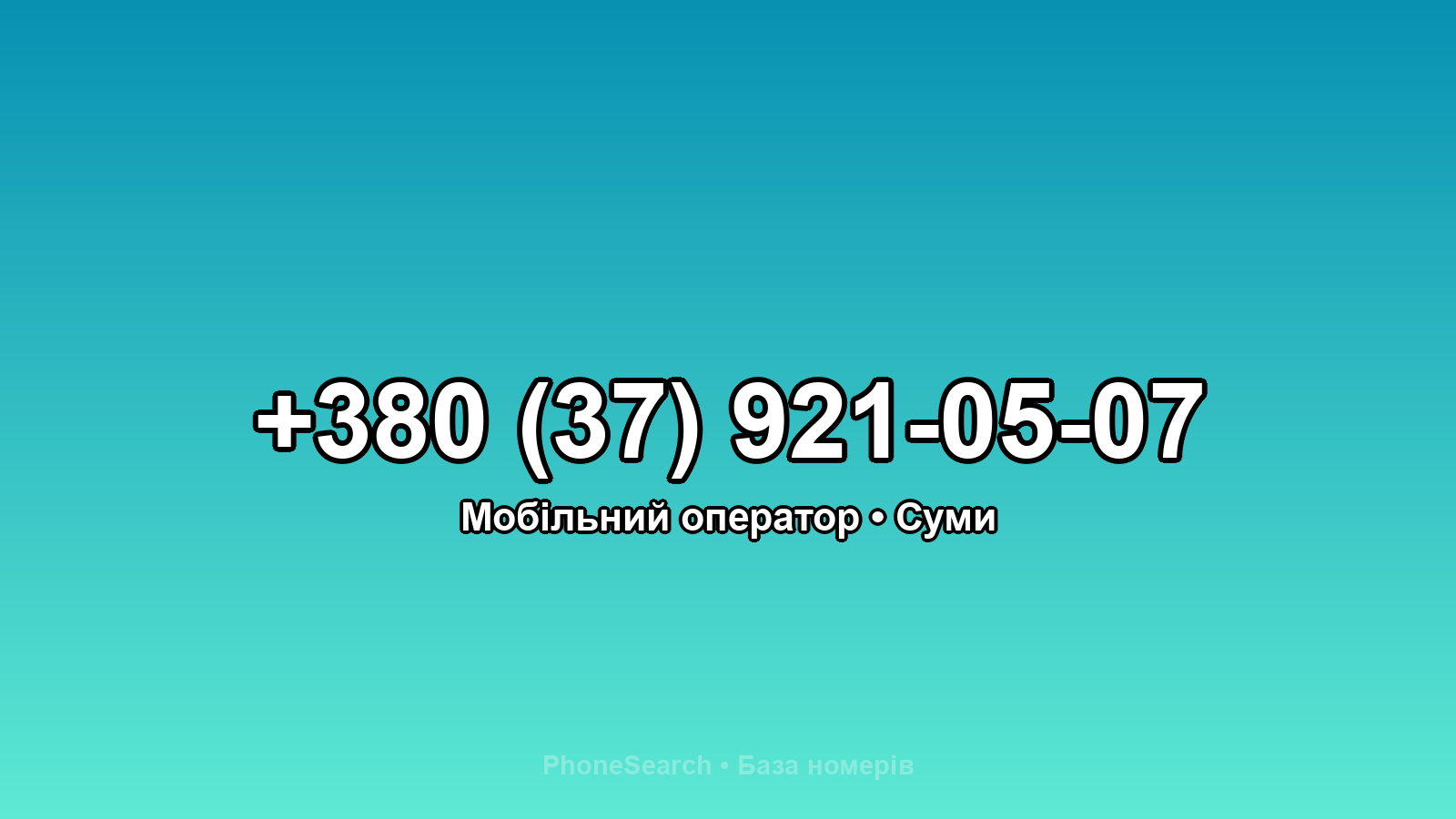 Номер +380 (37) 921-05-07 - вариант 2