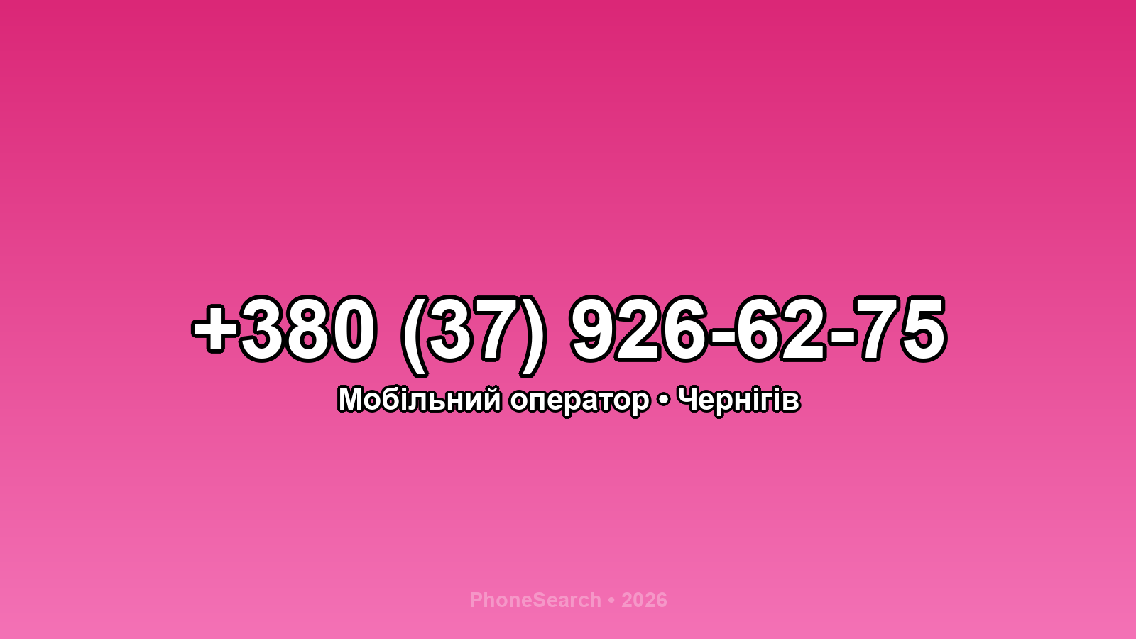 Номер +380 (37) 926-62-75 - вариант 1
