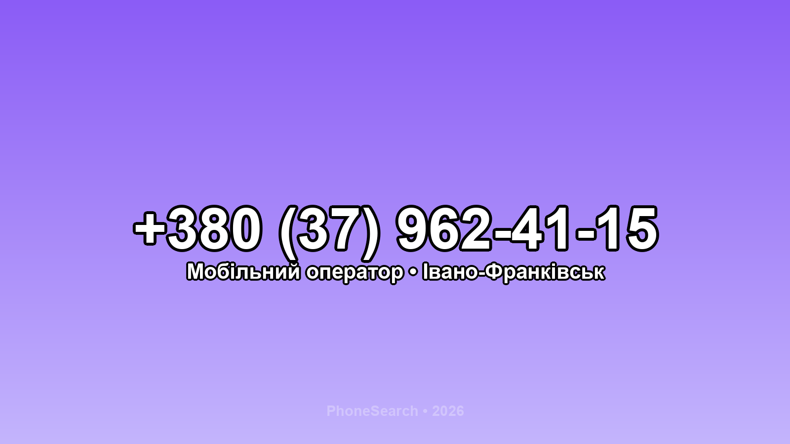 Номер +380 (37) 962-41-15 - вариант 2