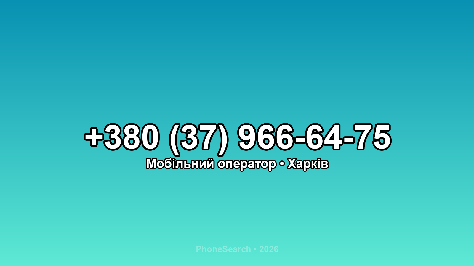Номер +380 (37) 966-64-75 - вариант 2