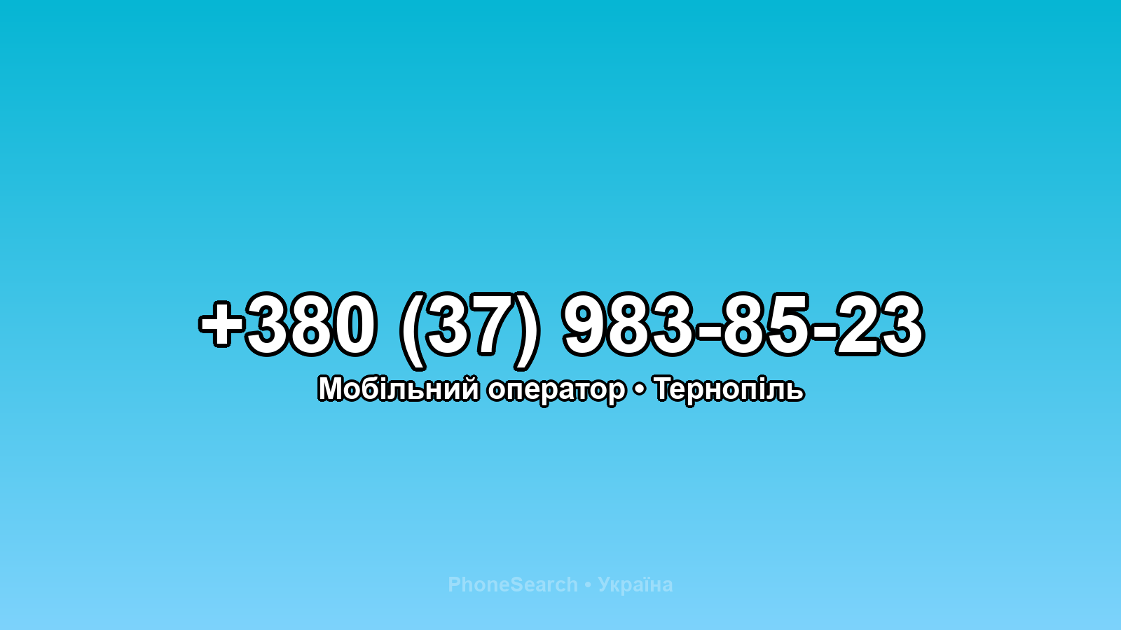 Номер +380 (37) 983-85-23 - вариант 2